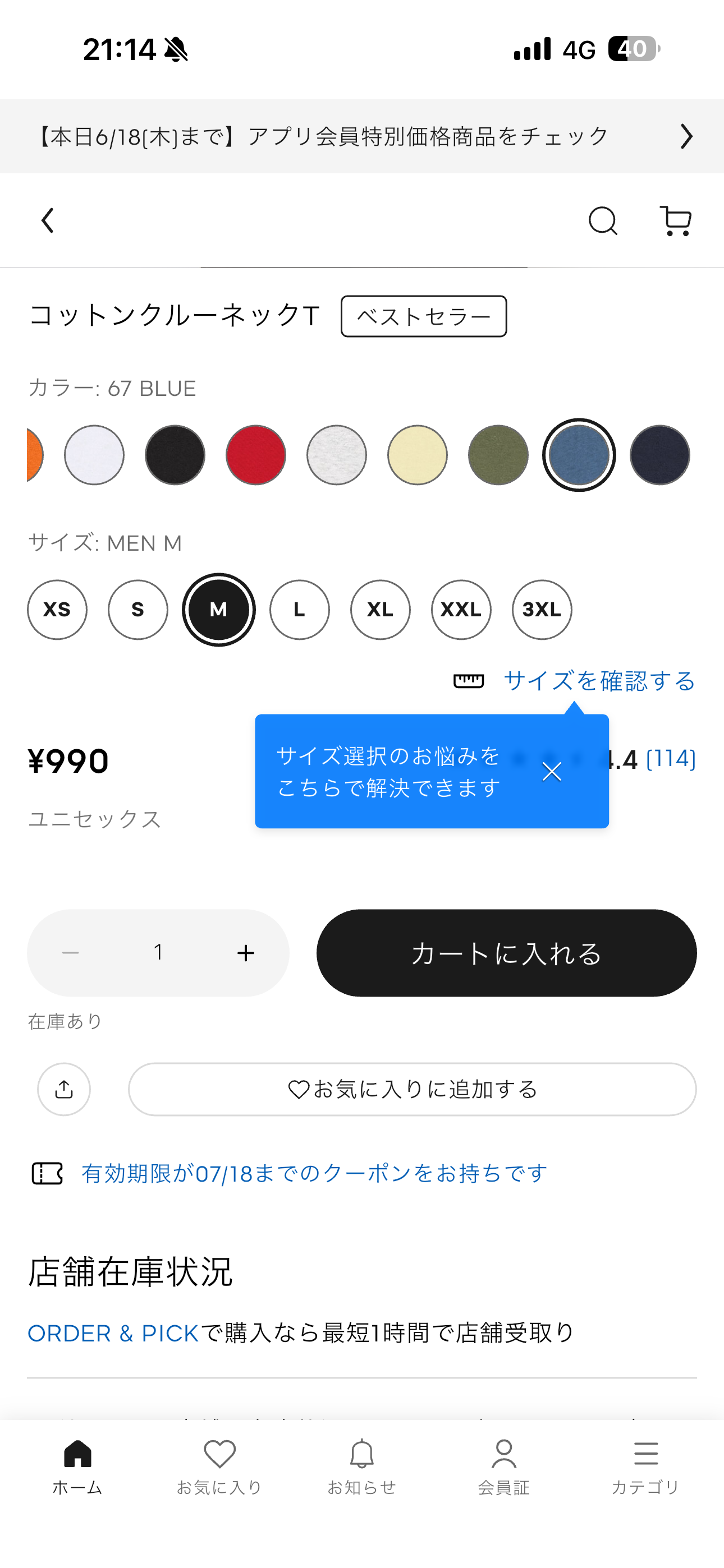 GU iOS 商品 詳細-カラー・サイズ.PNG