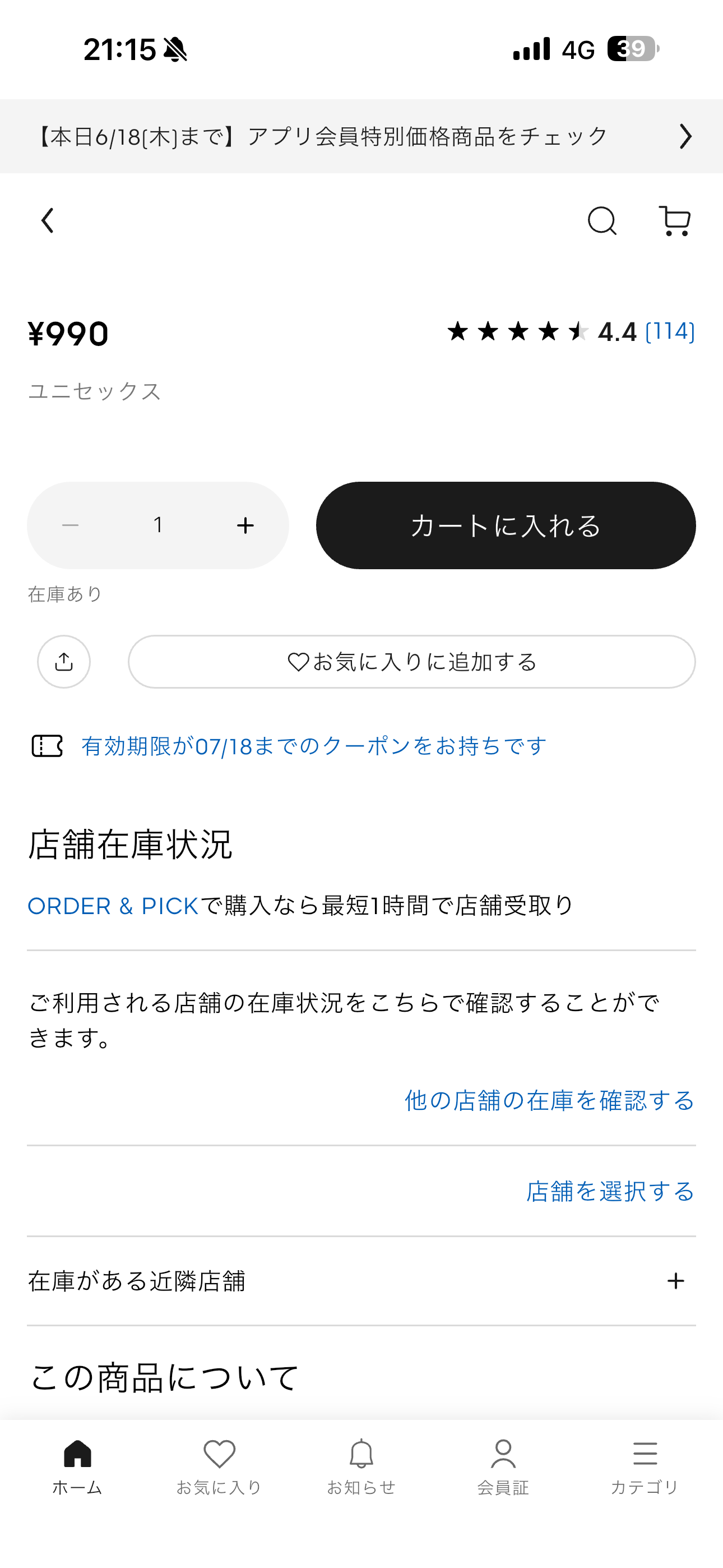 GU iOS 商品をお気に入りに追加 ios-2.PNG