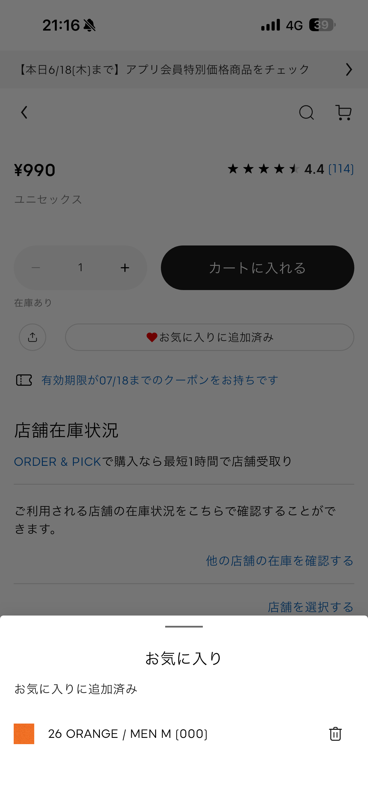 GU iOS 商品をお気に入りに追加 ios-3.PNG