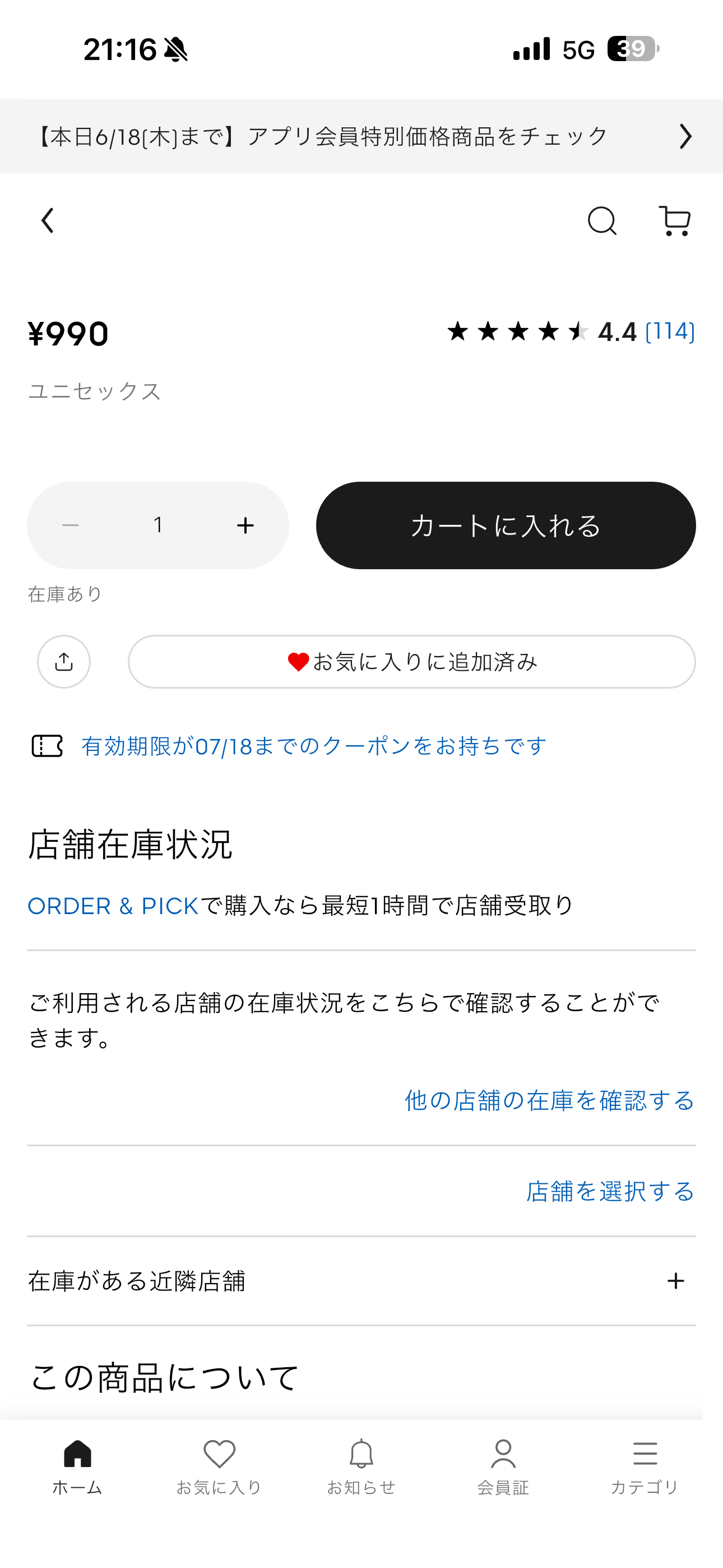 GU iOS 商品をお気に入りに追加 ios-4.PNG