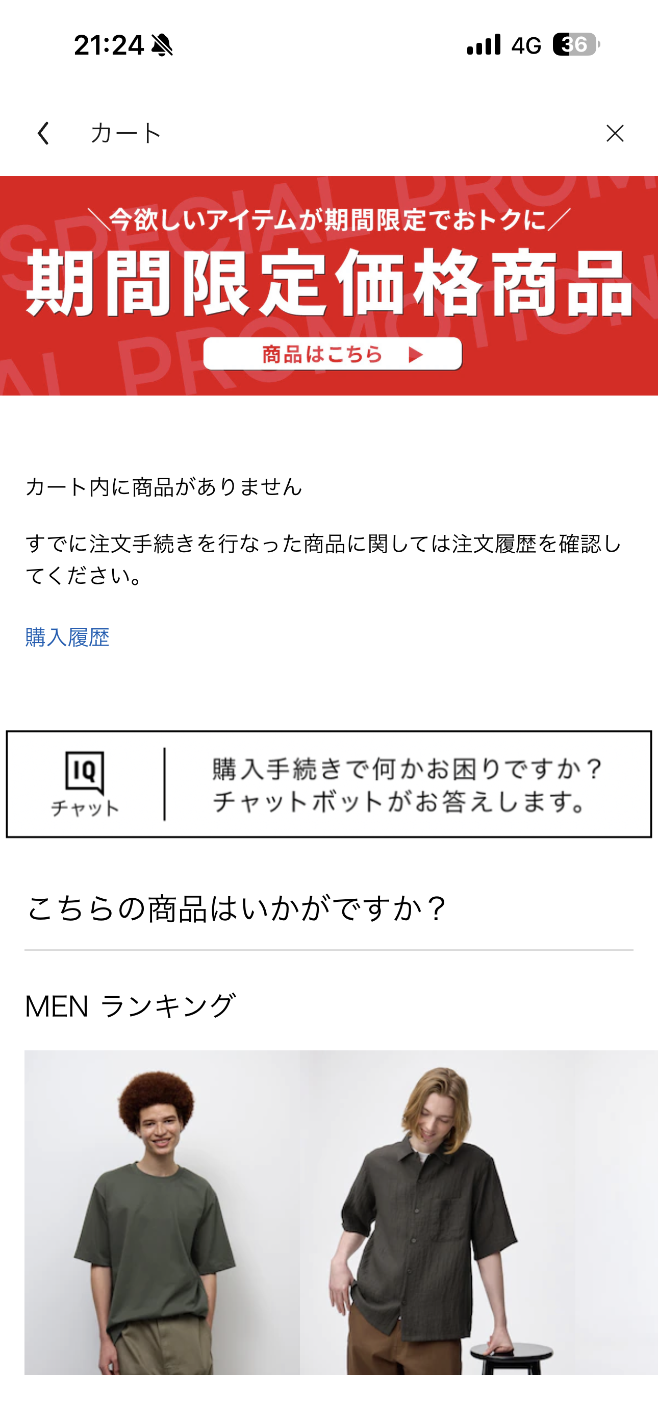 GU iOS 商品をカートに追加 ios-1.PNG