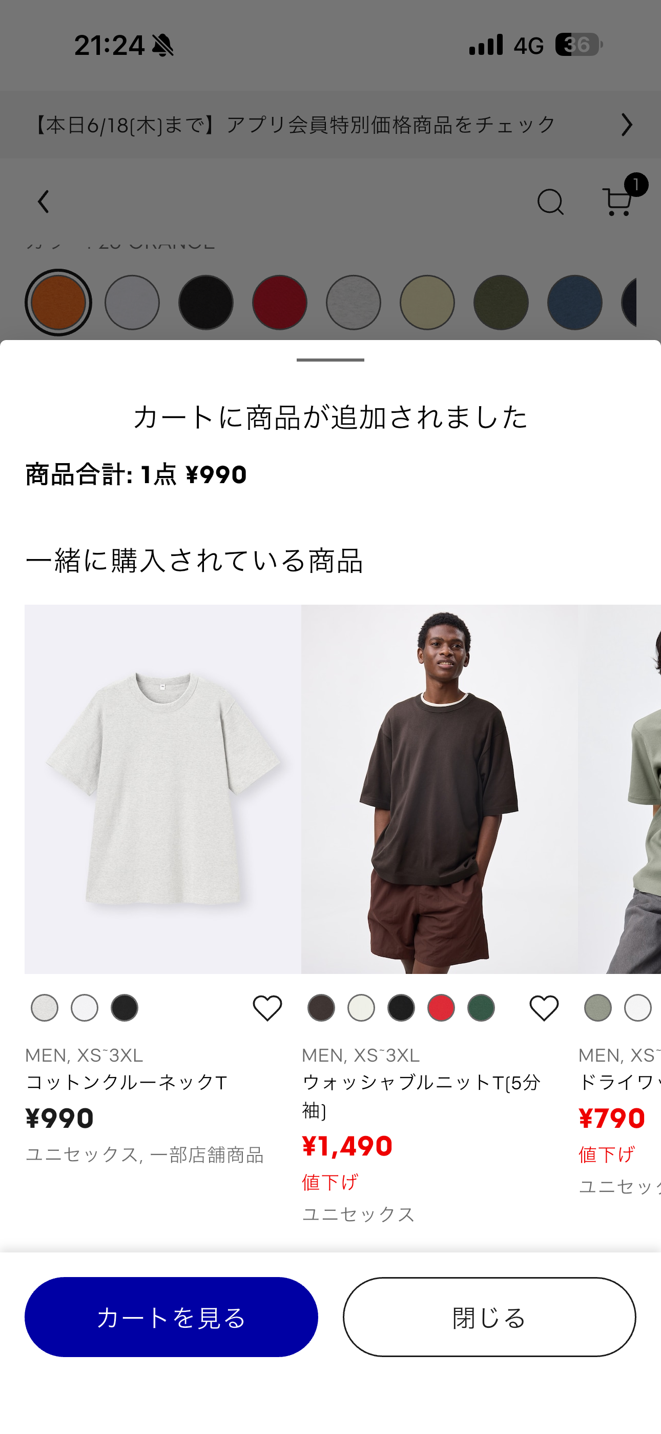 GU iOS 商品をカートに追加 ios-2.PNG