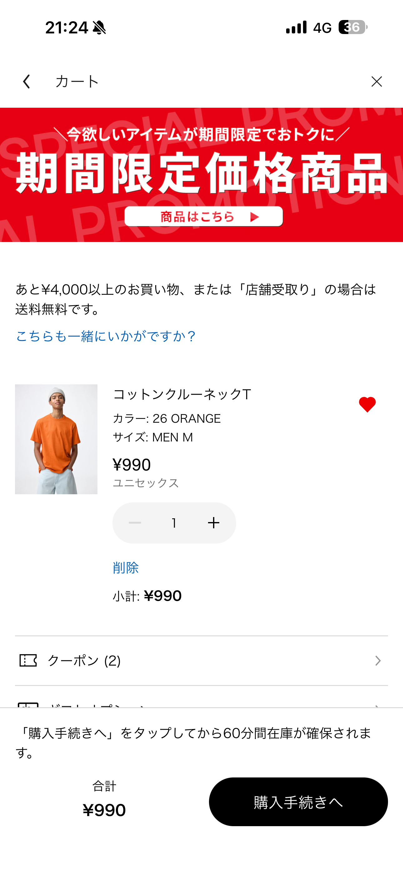 GU iOS 商品をカートに追加 ios-3.PNG