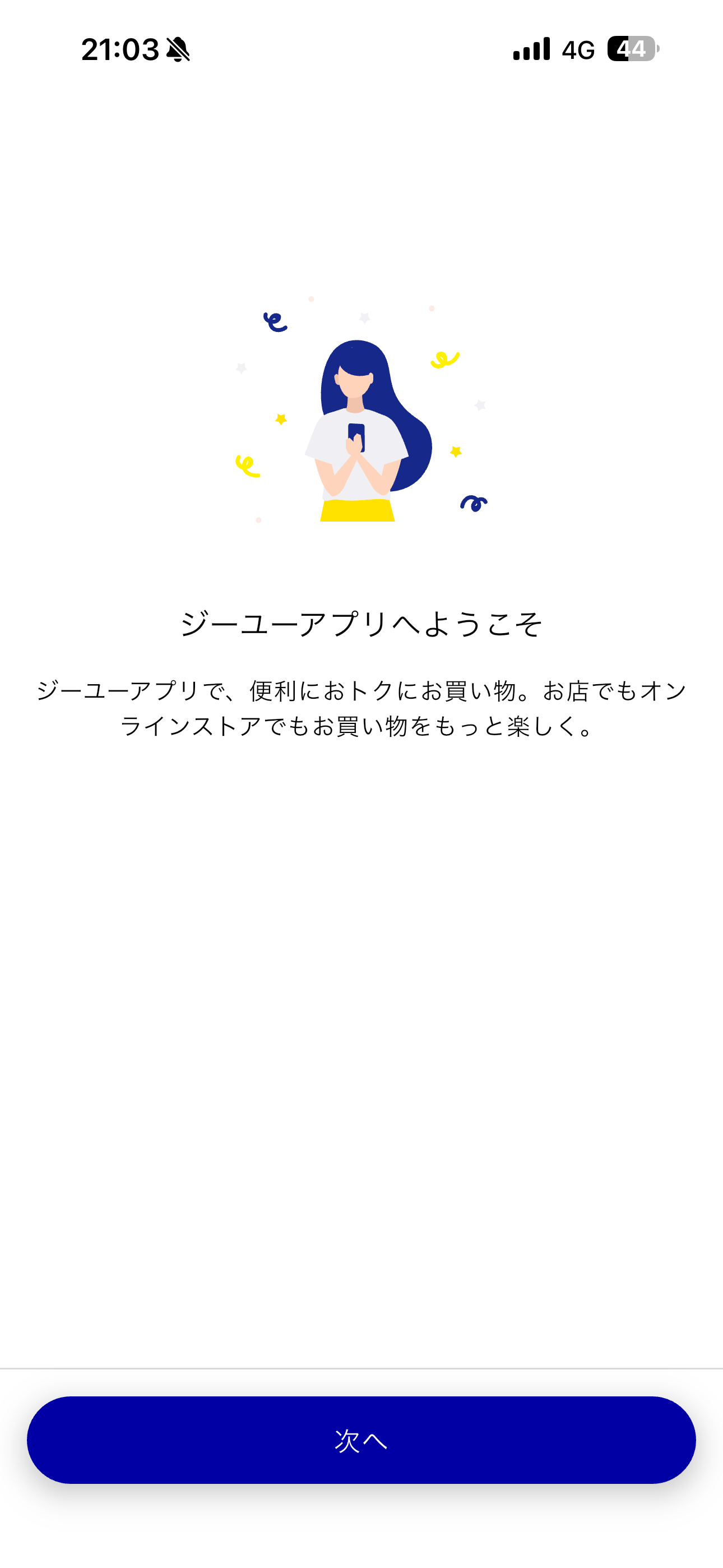 GU iOS 未ログイン ios-2.PNG