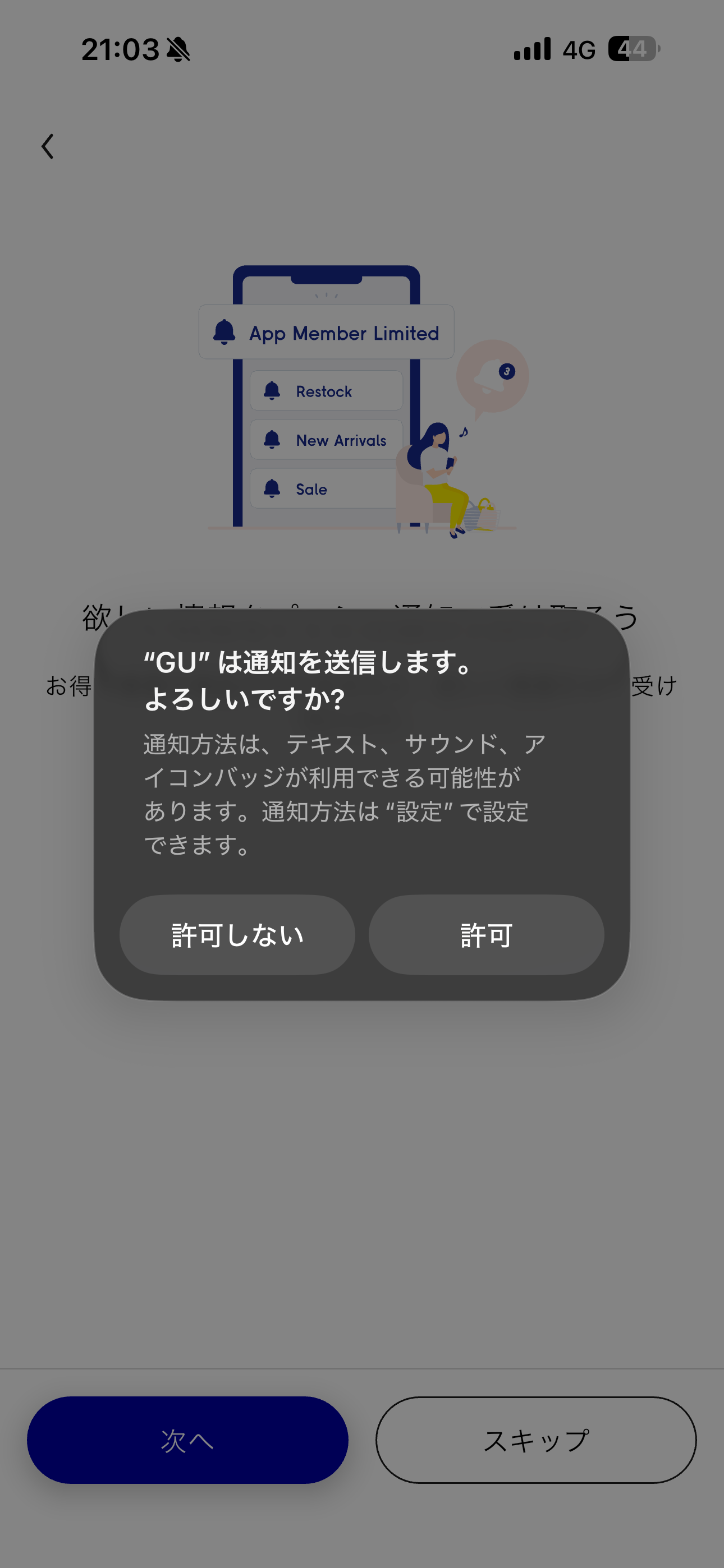 GU iOS 未ログイン ios-4.PNG
