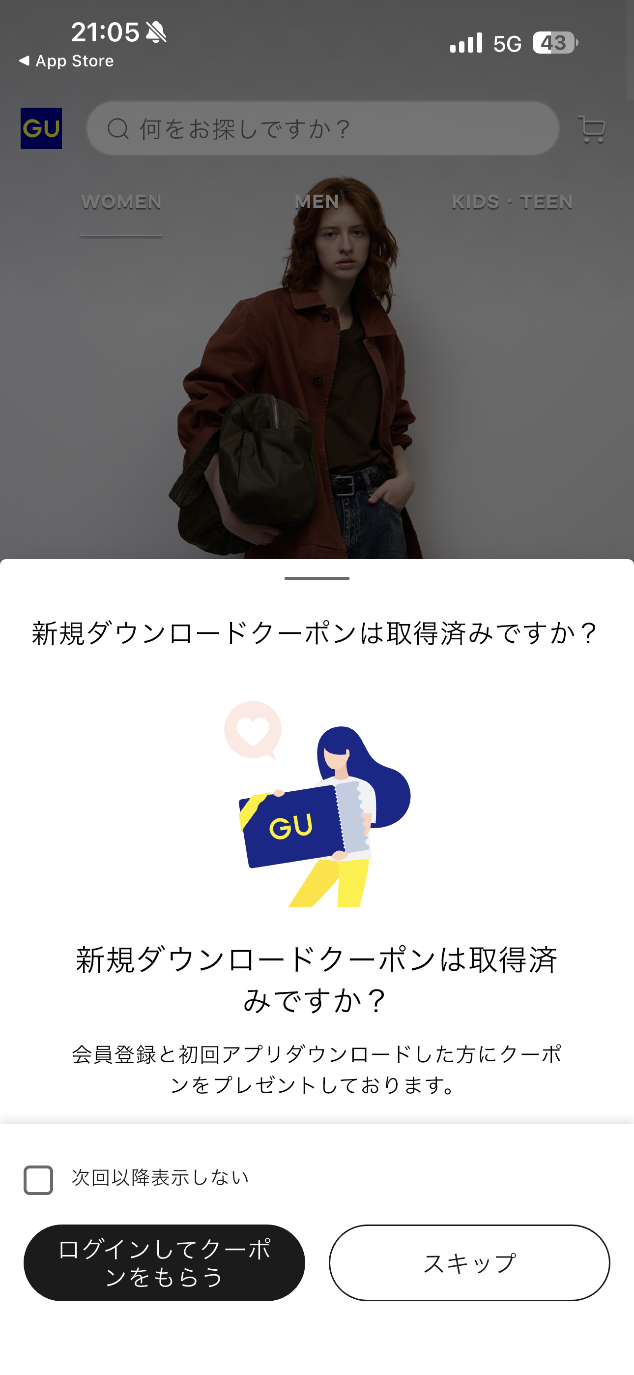 GU iOS 未ログイン ios-6.PNG