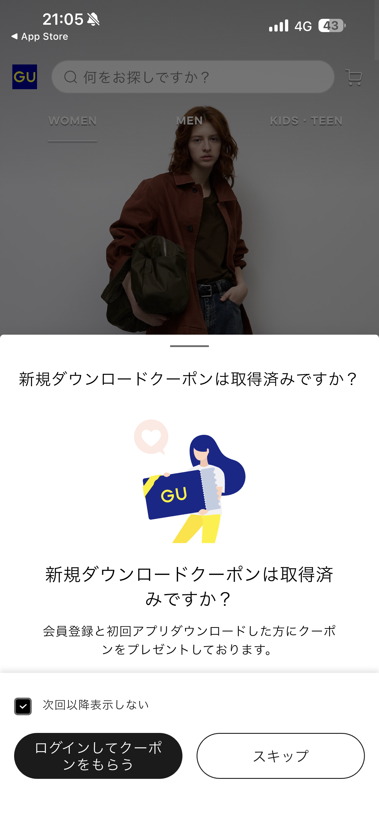GU iOS 未ログイン ios-7.PNG