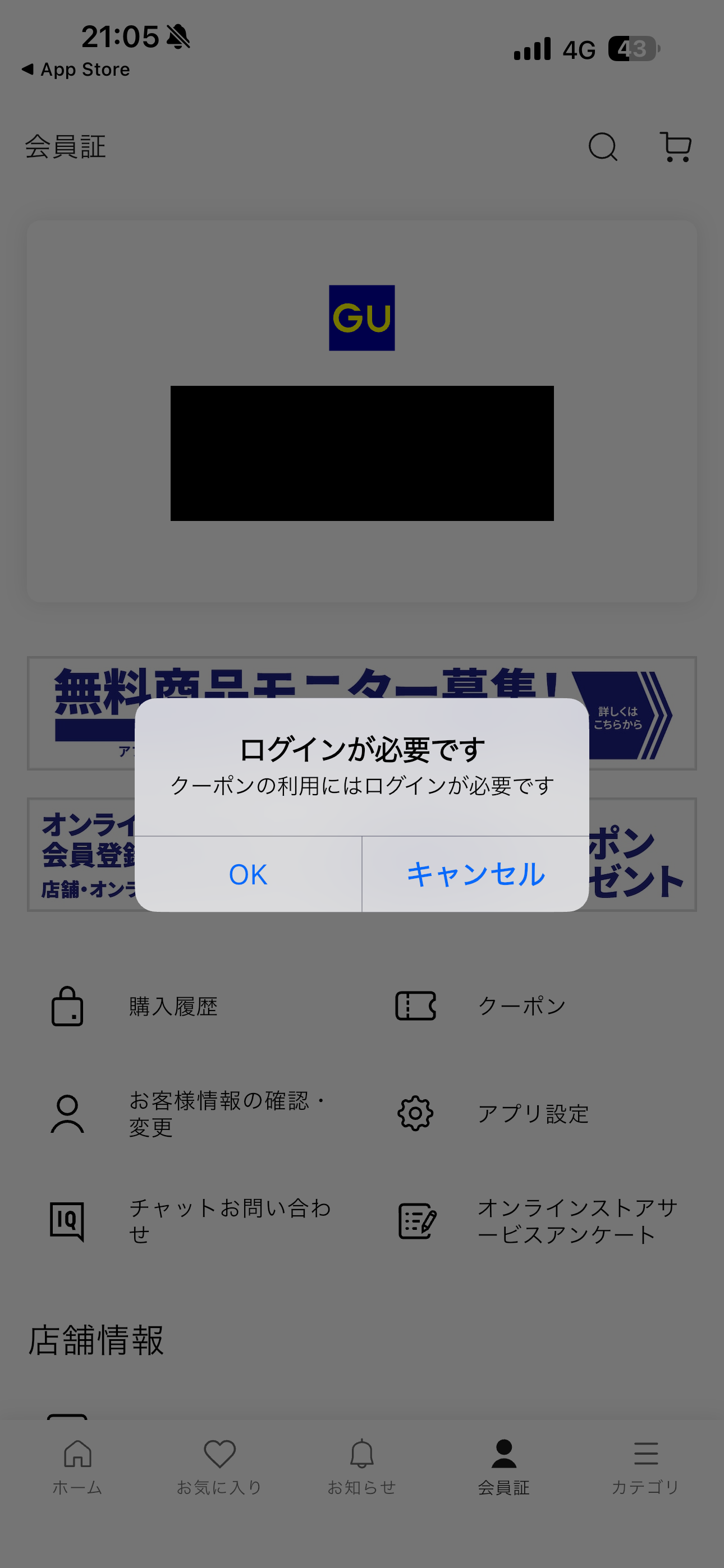 GU iOS 未ログイン ios-8.PNG
