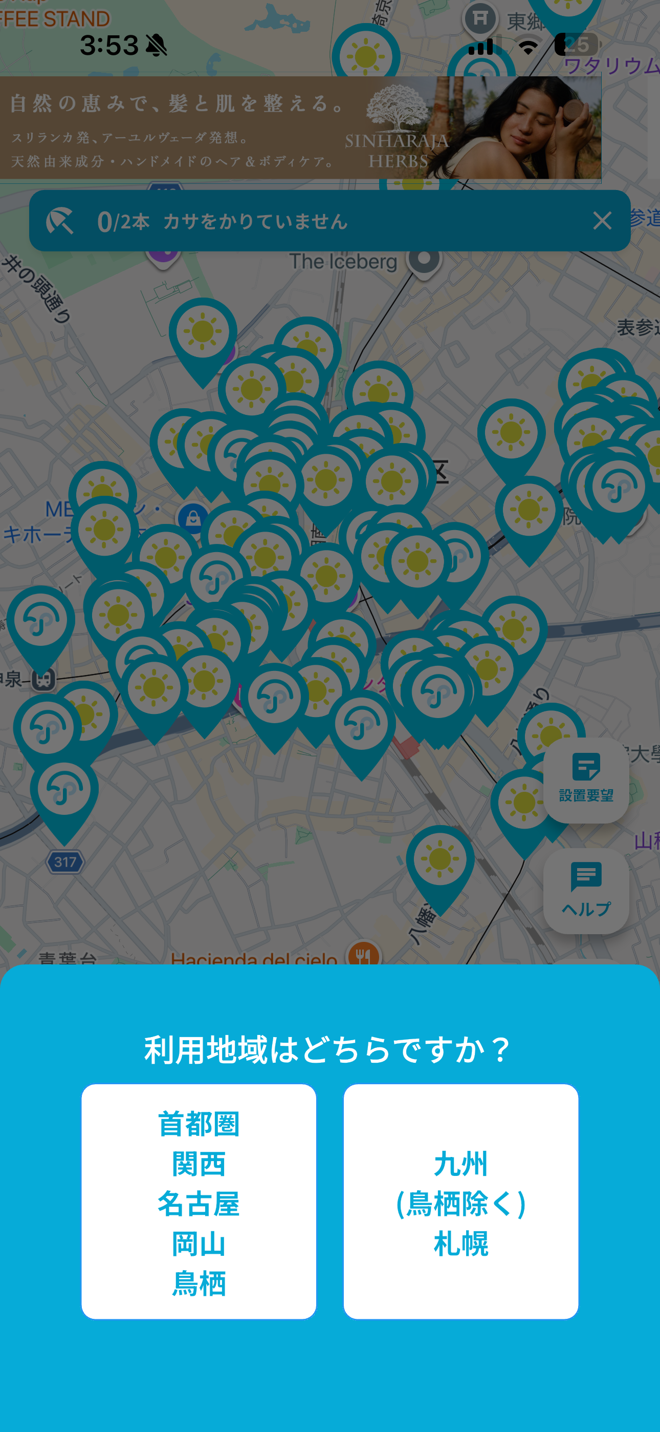アイカサ iOS かさを借りる ios-1.PNG