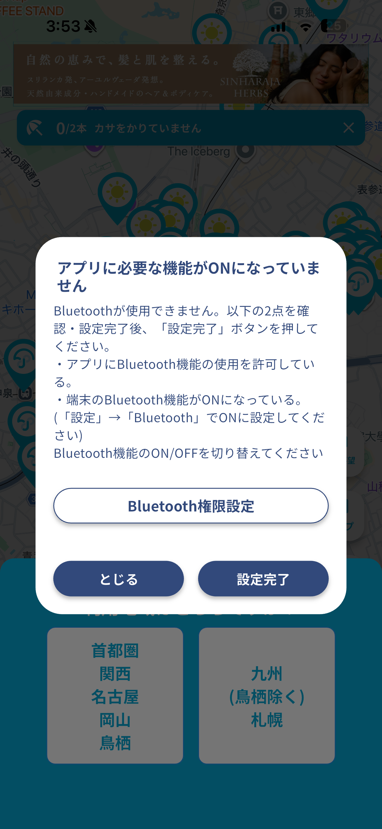 アイカサ iOS かさを借りる ios-2.PNG