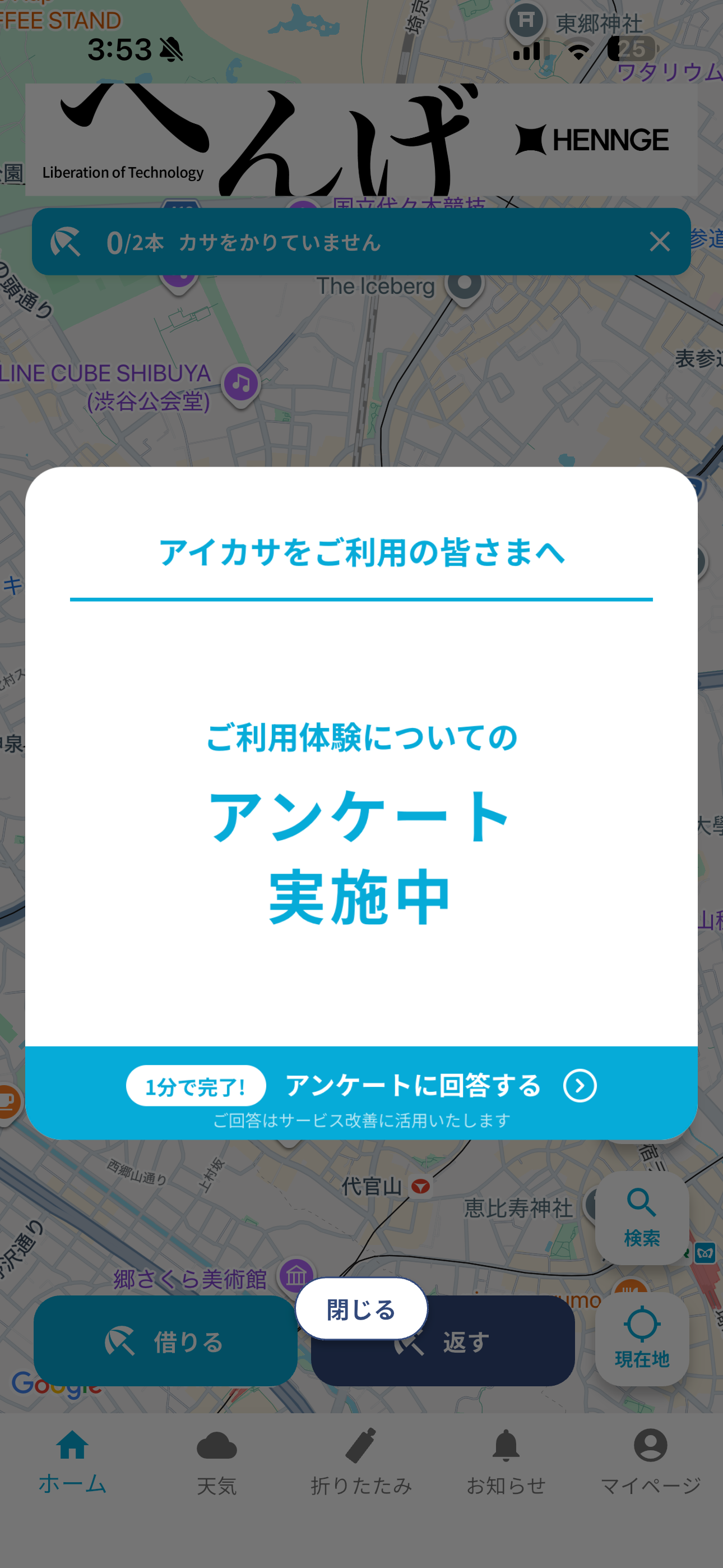 アイカサ iOS アンケート ios-1.PNG