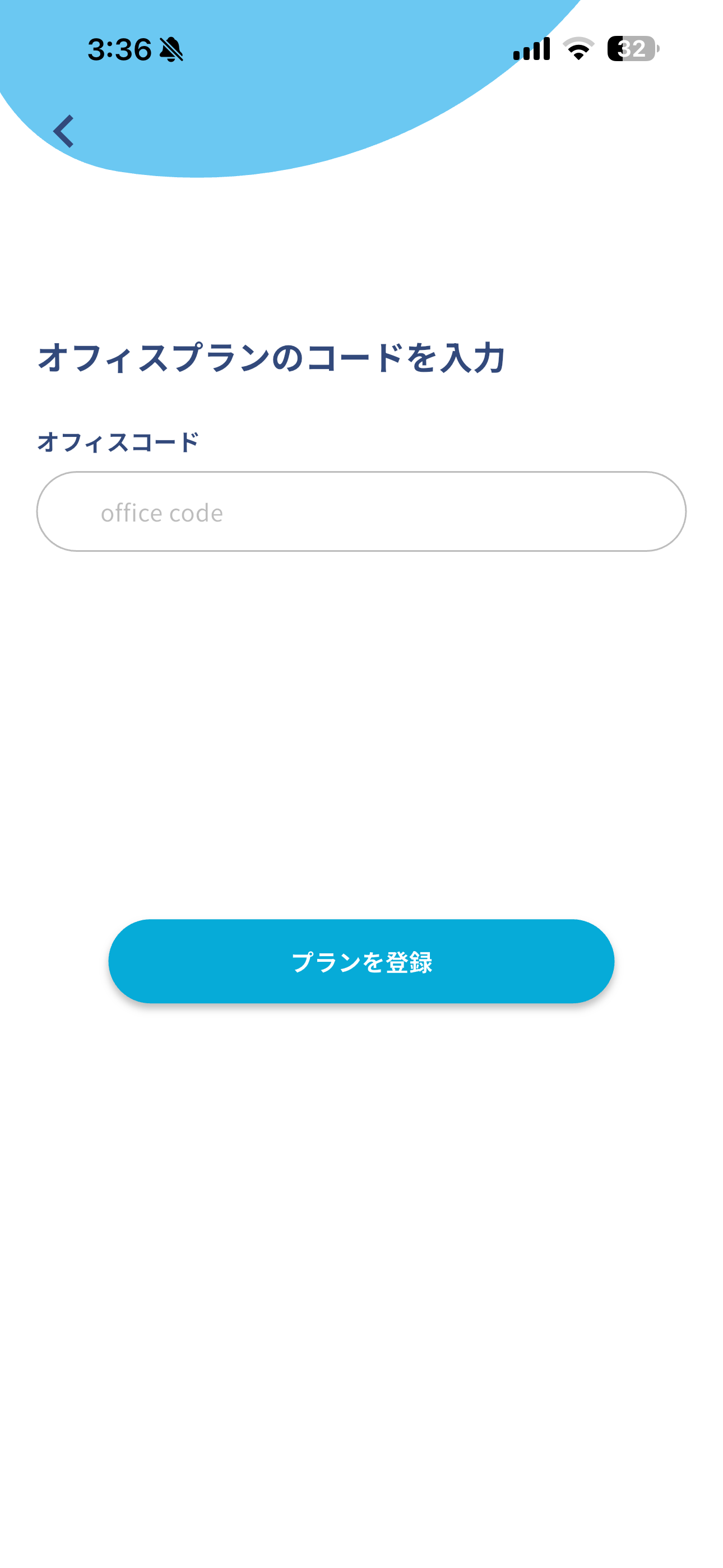 アイカサ iOS オフィスプランの選択 ios-1.PNG