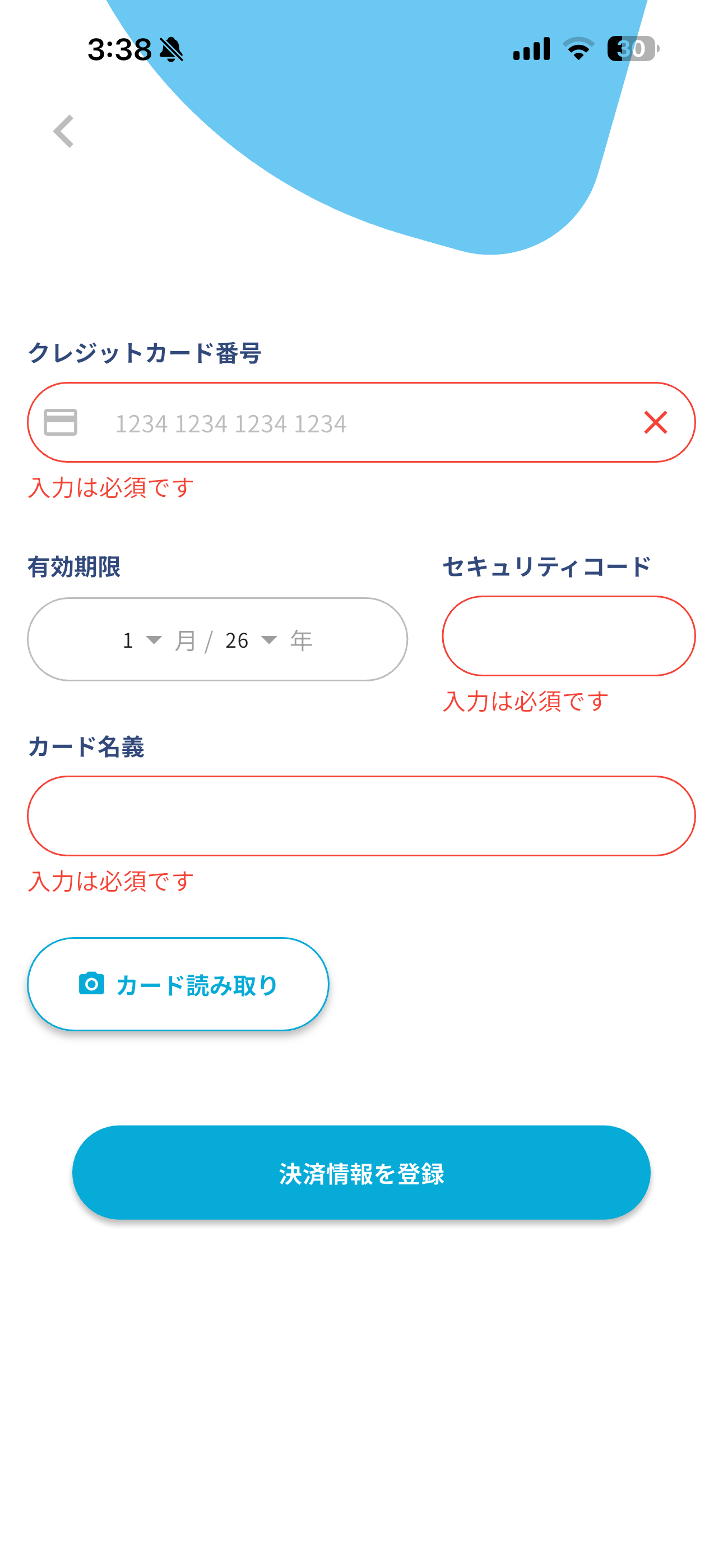 アイカサ iOS クレジットカードの登録 未入力.PNG
