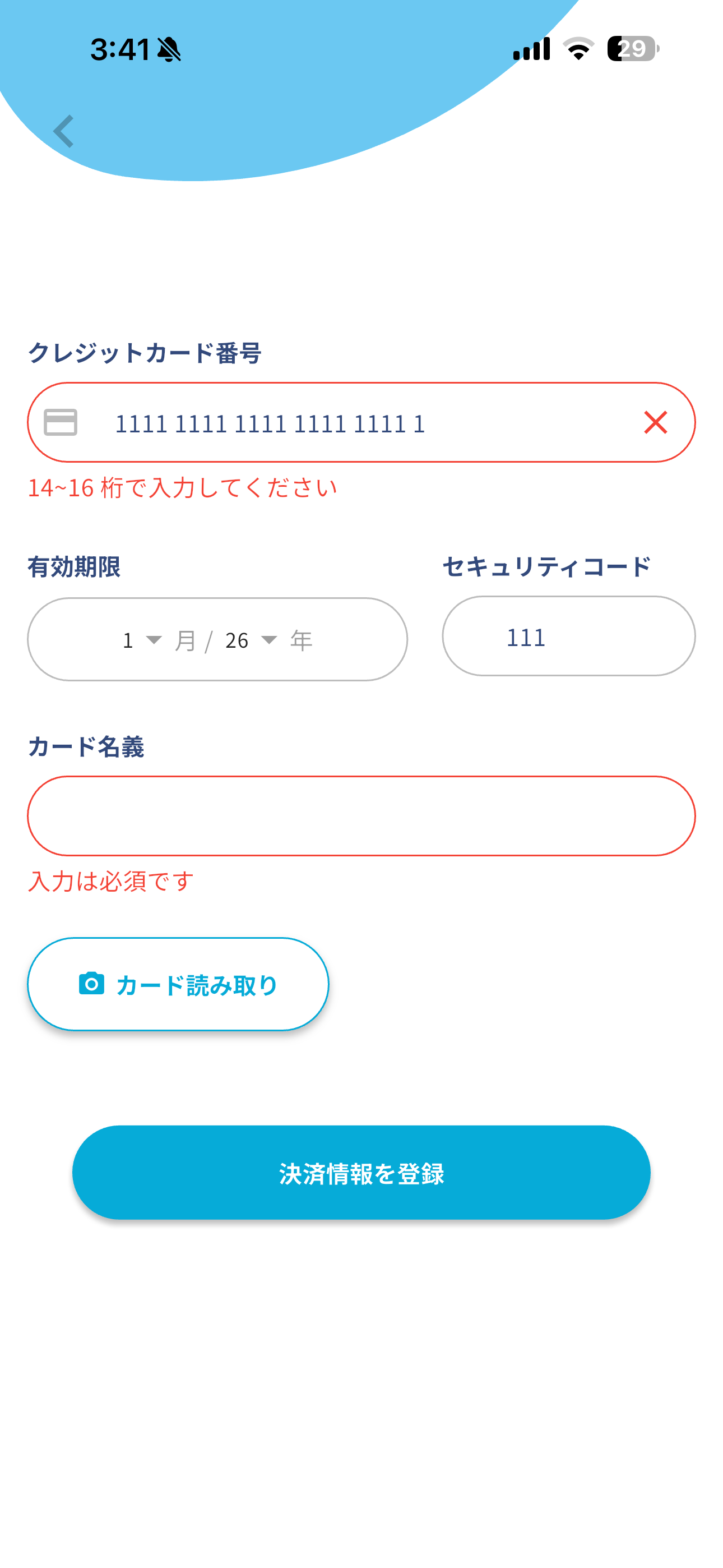 アイカサ iOS クレジットカードの登録 間違ったクレジットカード番号.PNG