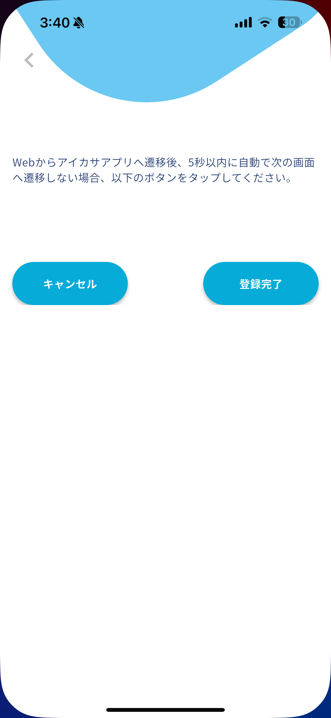 アイカサ iOS クレジットカードの登録失敗 ios-3.PNG