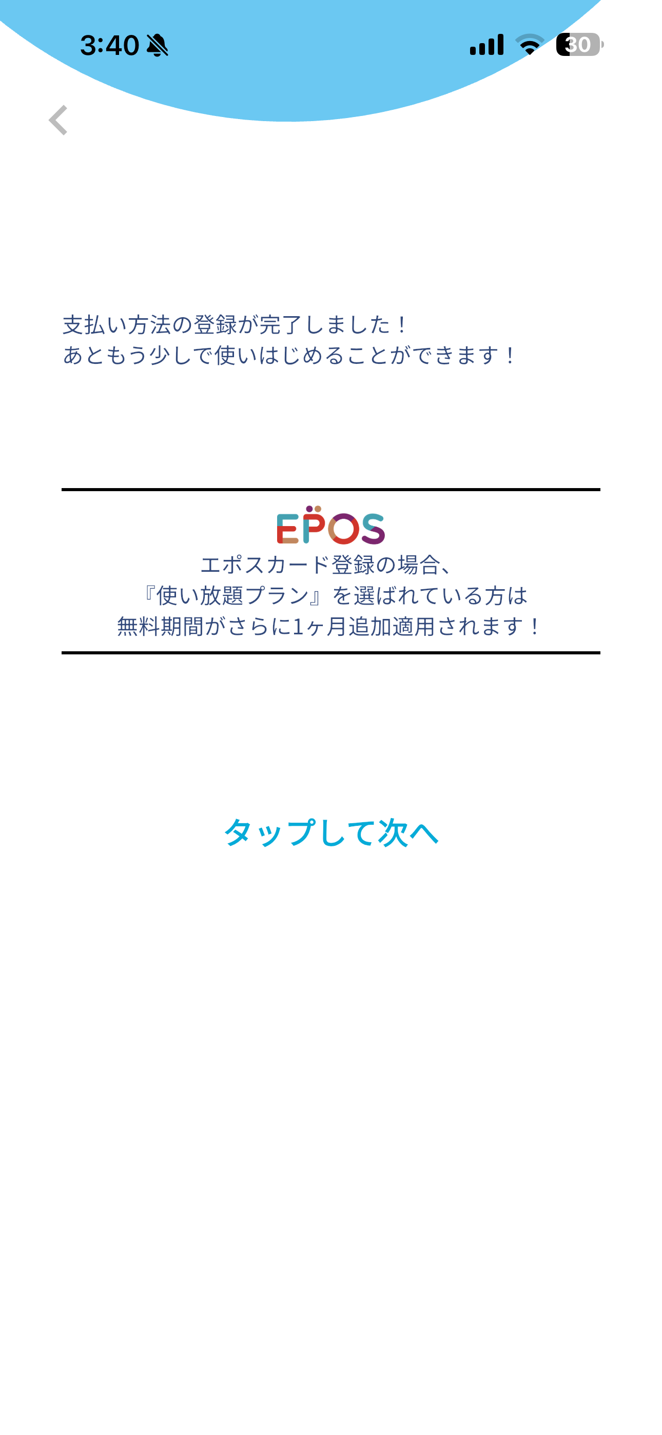 アイカサ iOS クレジットカードの登録失敗 ios-4なぜか完了表記.PNG