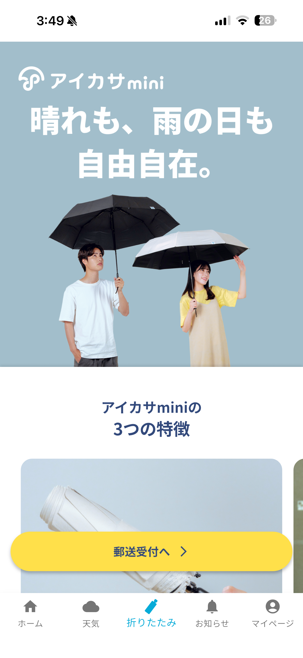 アイカサ iOS ホーム画面 おりたたみ.PNG