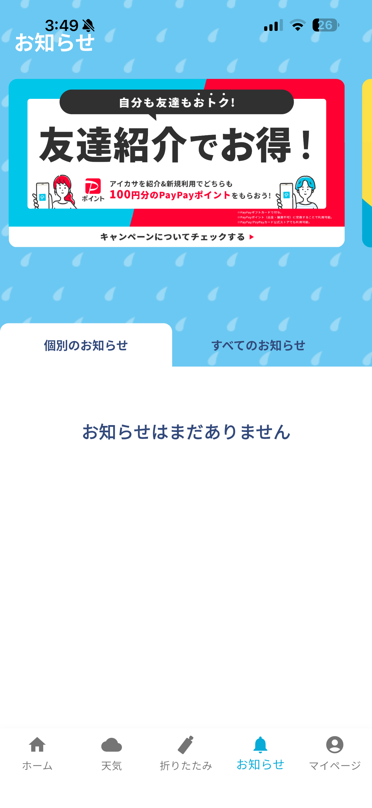 アイカサ iOS ホーム画面 お知らせ.PNG