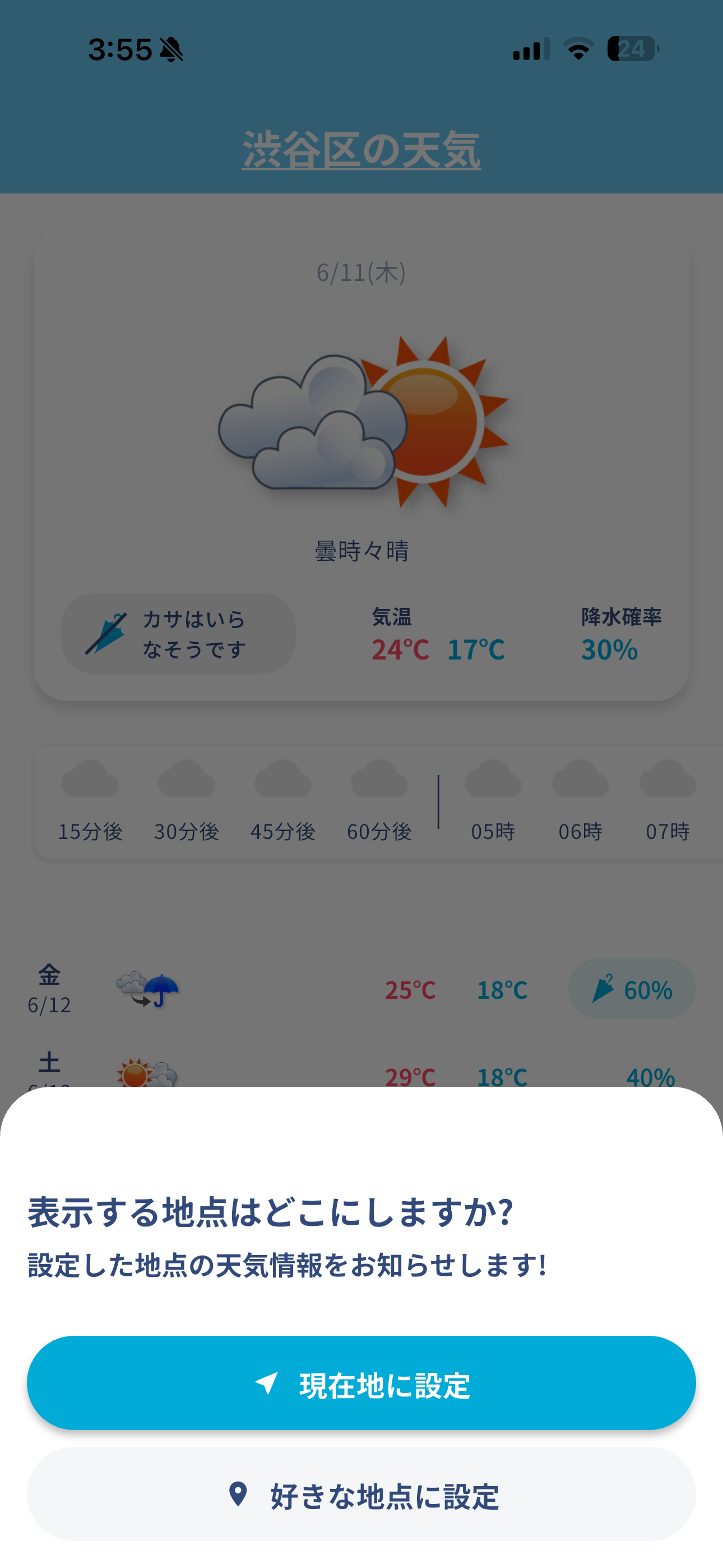 アイカサ iOS ホーム画面 天気01.PNG