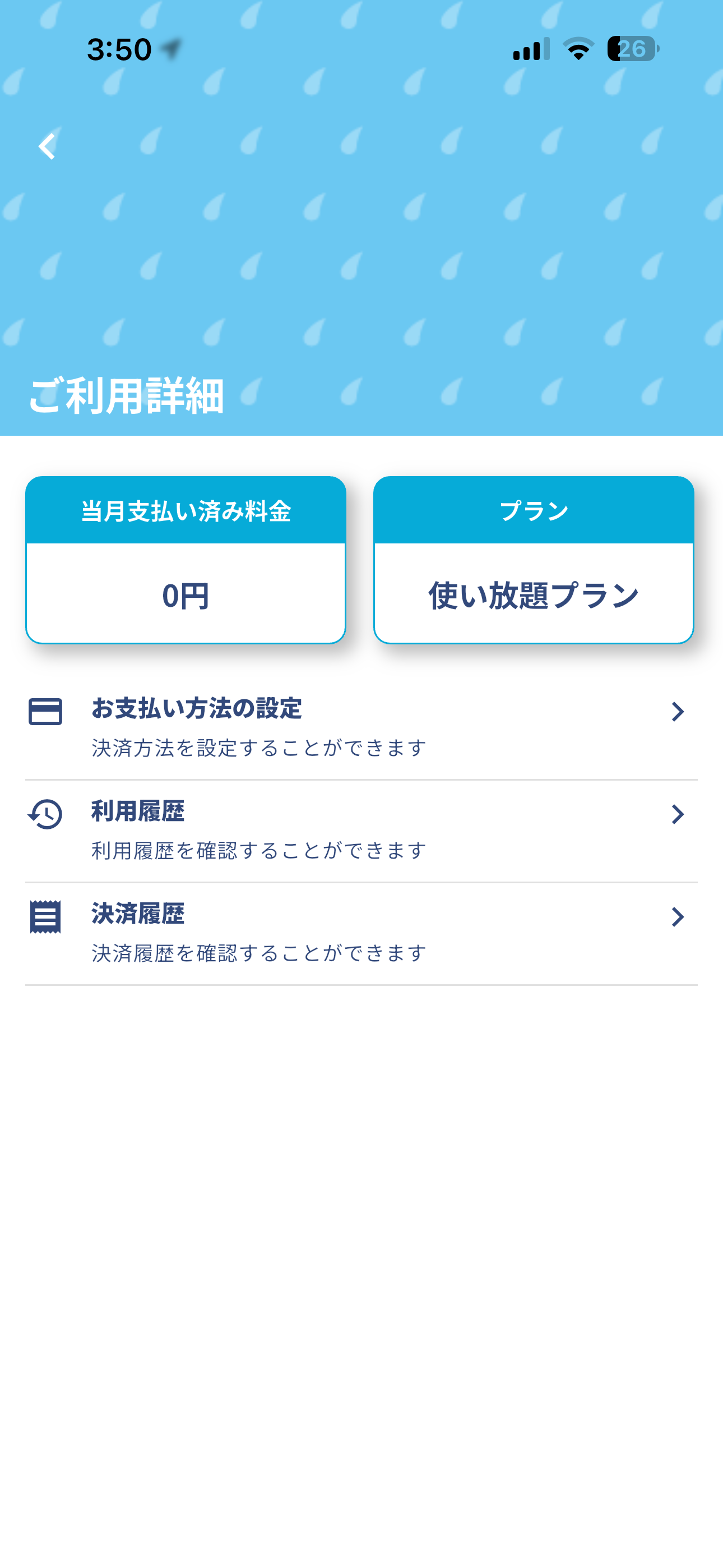 アイカサ iOS マイページ ご利用詳細.PNG