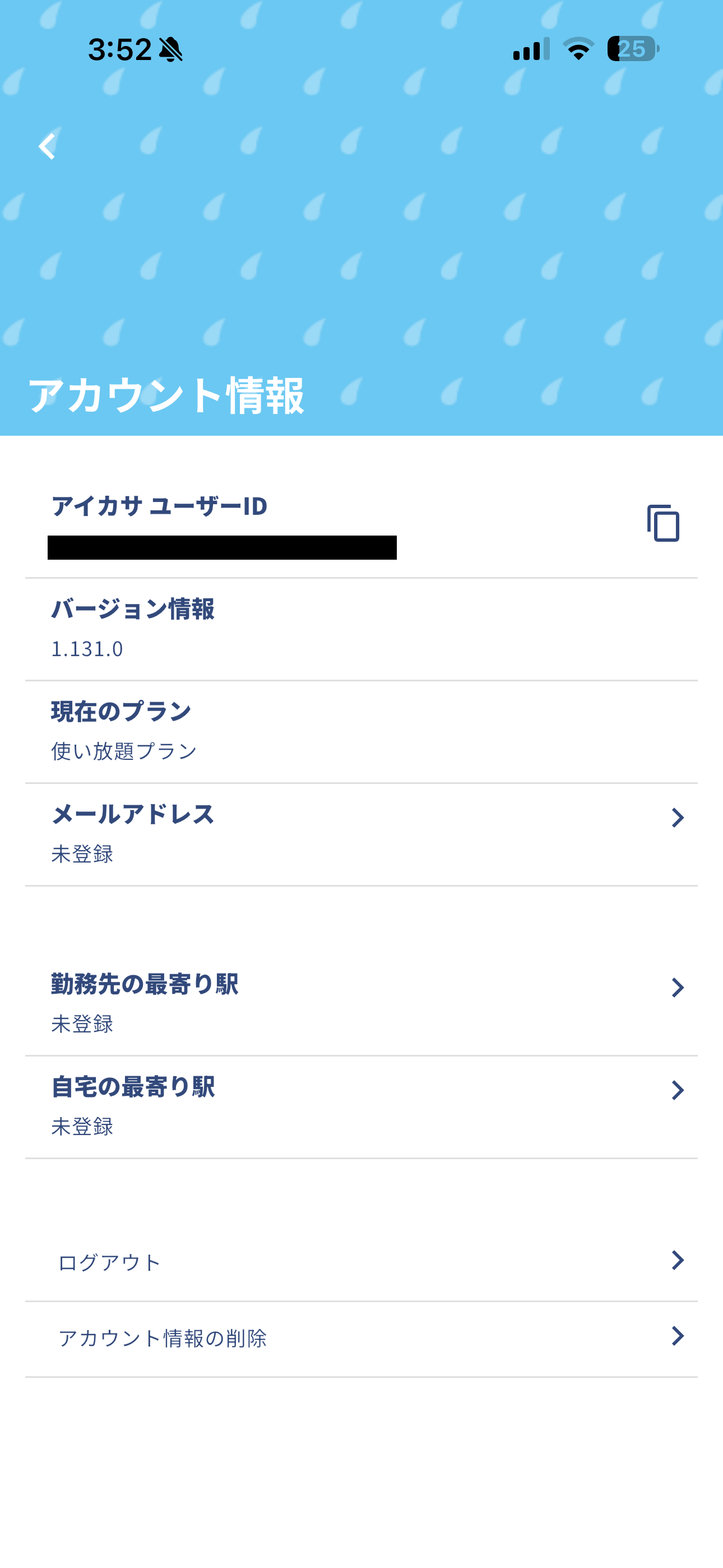 アイカサ iOS マイページ アカウント情報.PNG