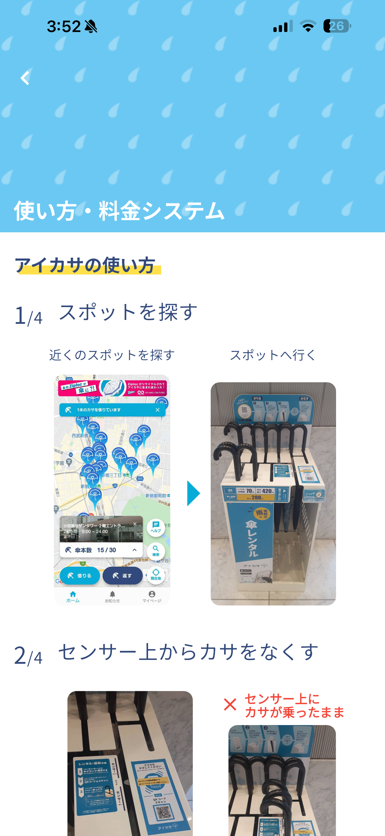 アイカサ iOS マイページ 使い方・料金システム.PNG