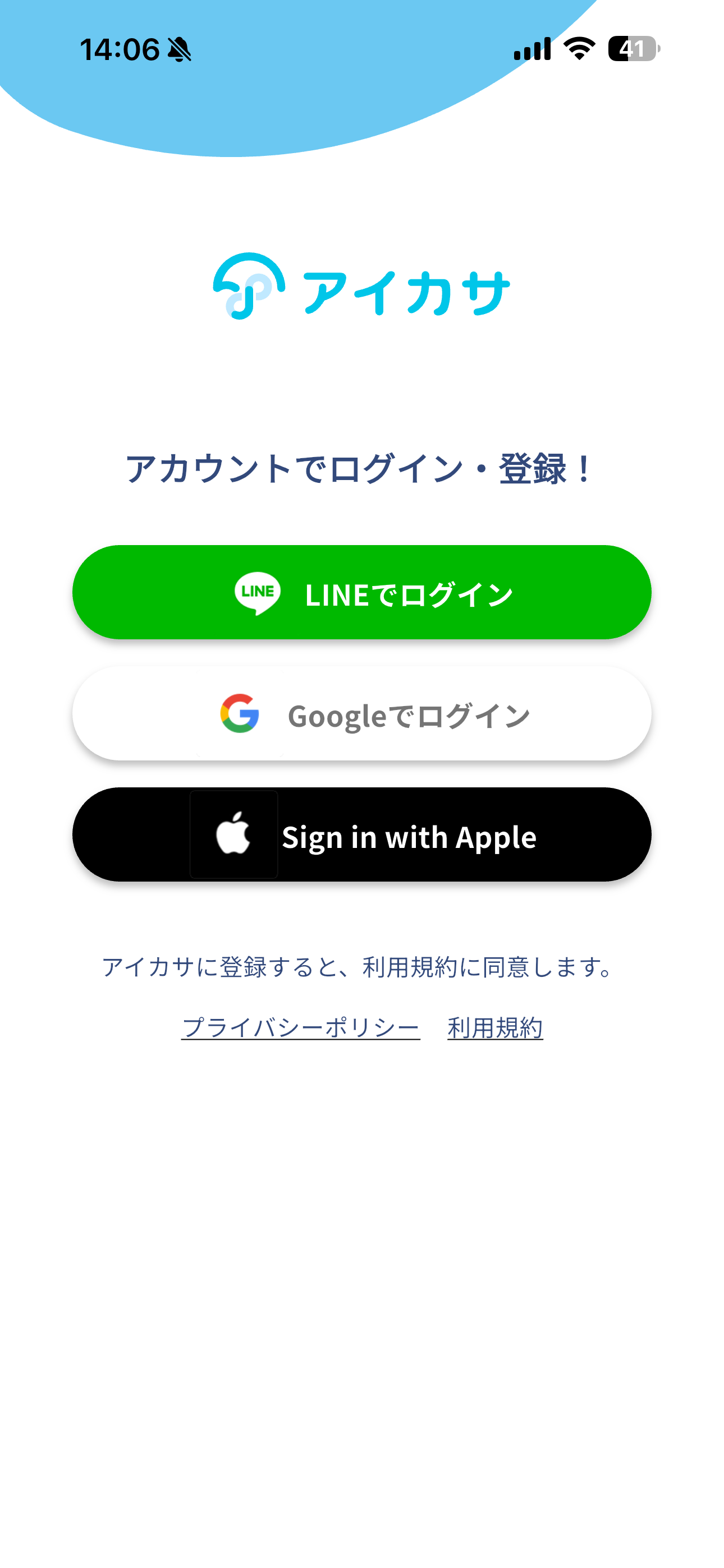 アイカサ iOS 未ログイン ios-1.PNG