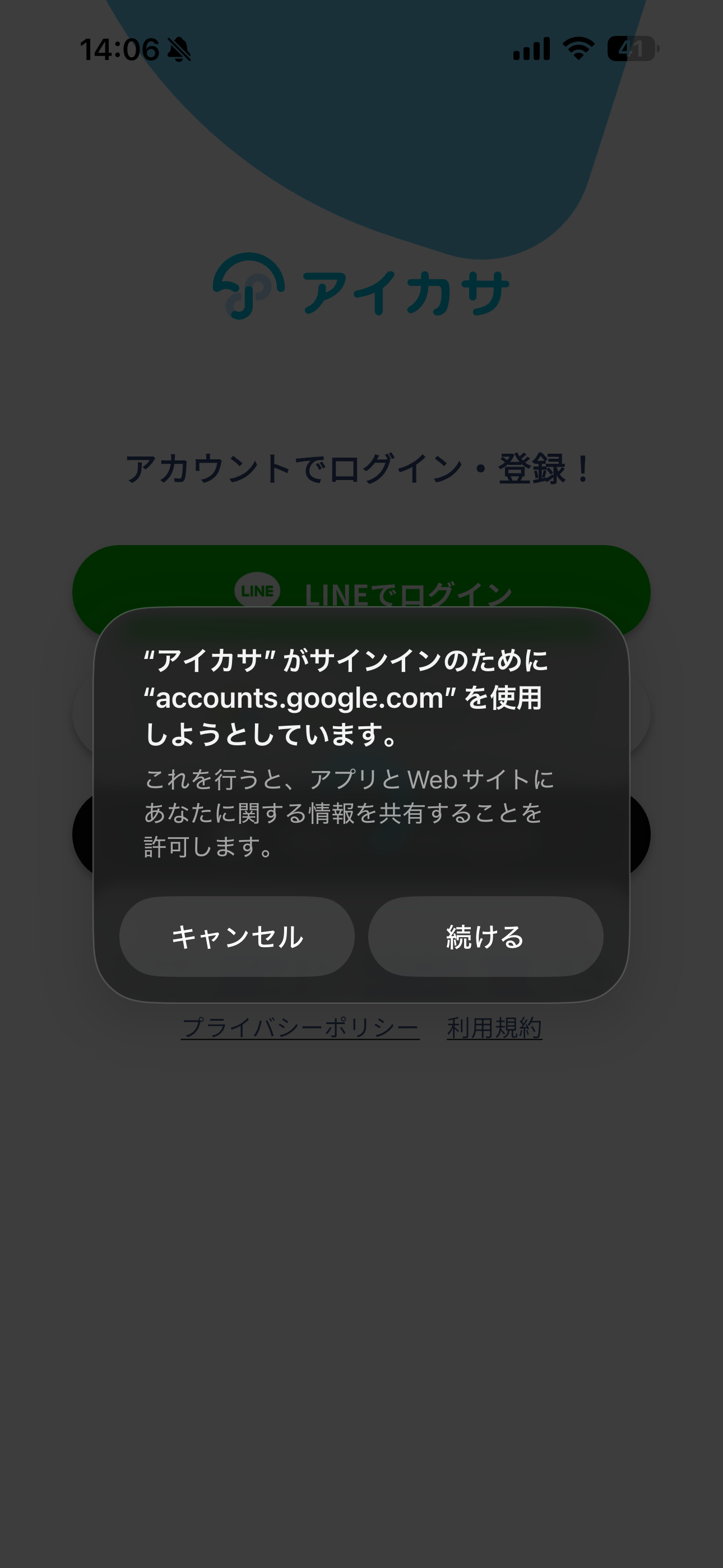 アイカサ iOS 未ログイン ios-2.PNG