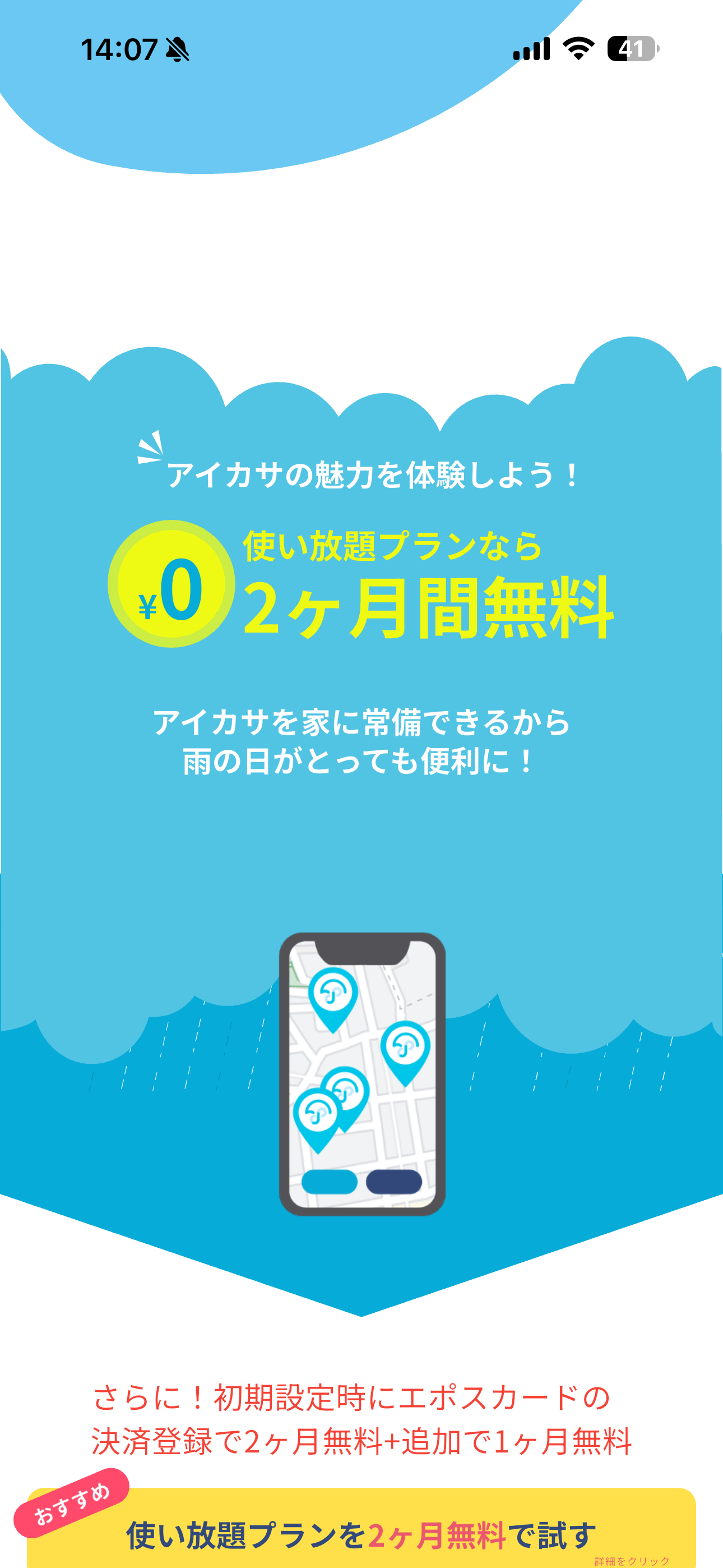 アイカサ iOS 未ログイン ios-3.PNG