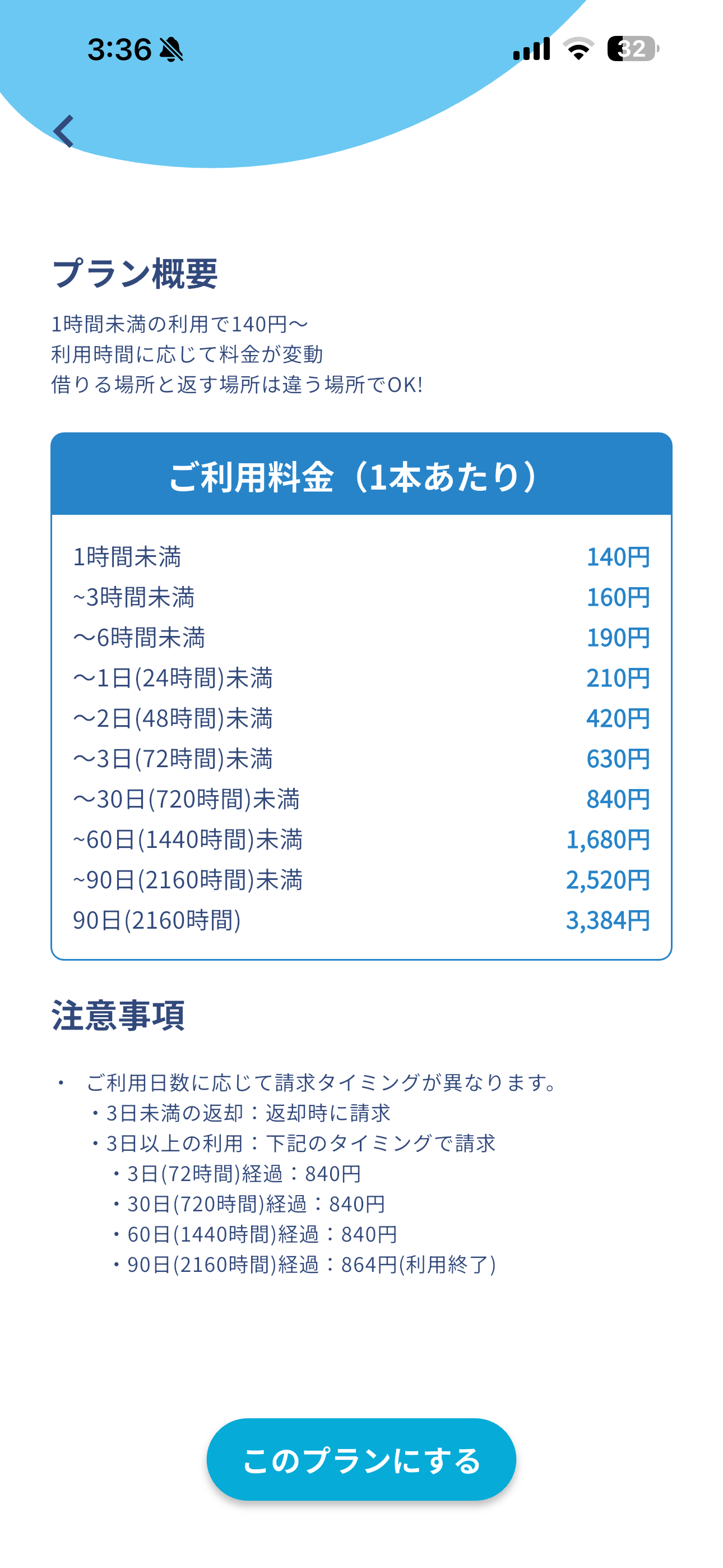 アイカサ iOS 未ログイン ios-4.PNG