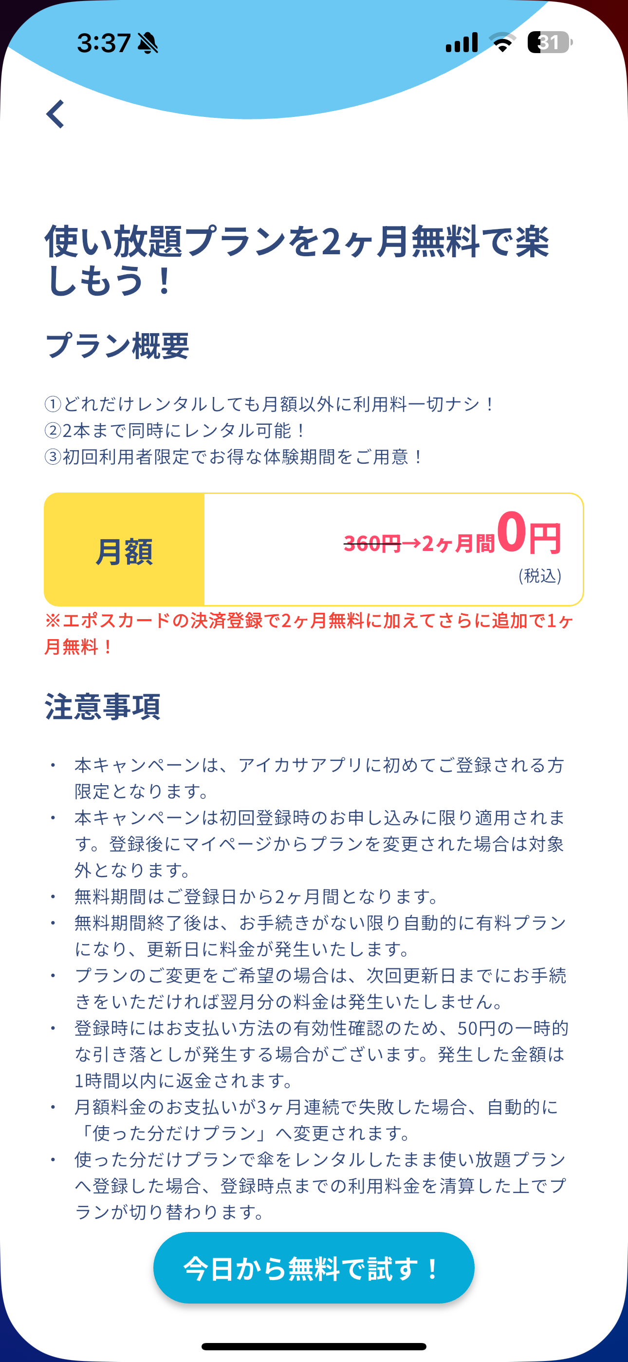 アイカサ iOS 未ログイン ios-5.PNG
