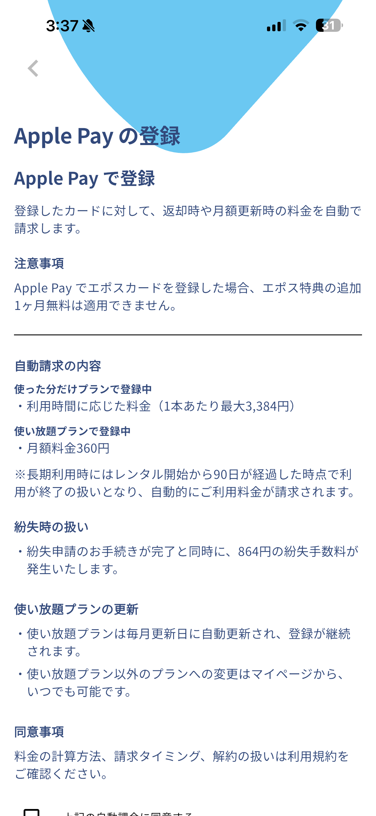 アイカサ iOS 未ログイン ios-7.PNG