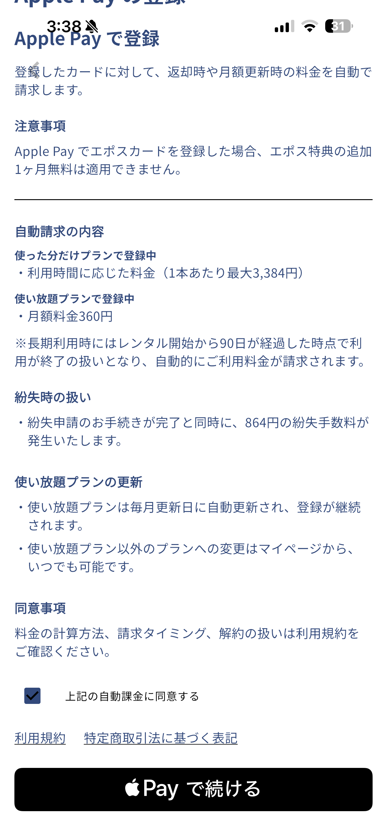 アイカサ iOS 未ログイン ios-8.PNG