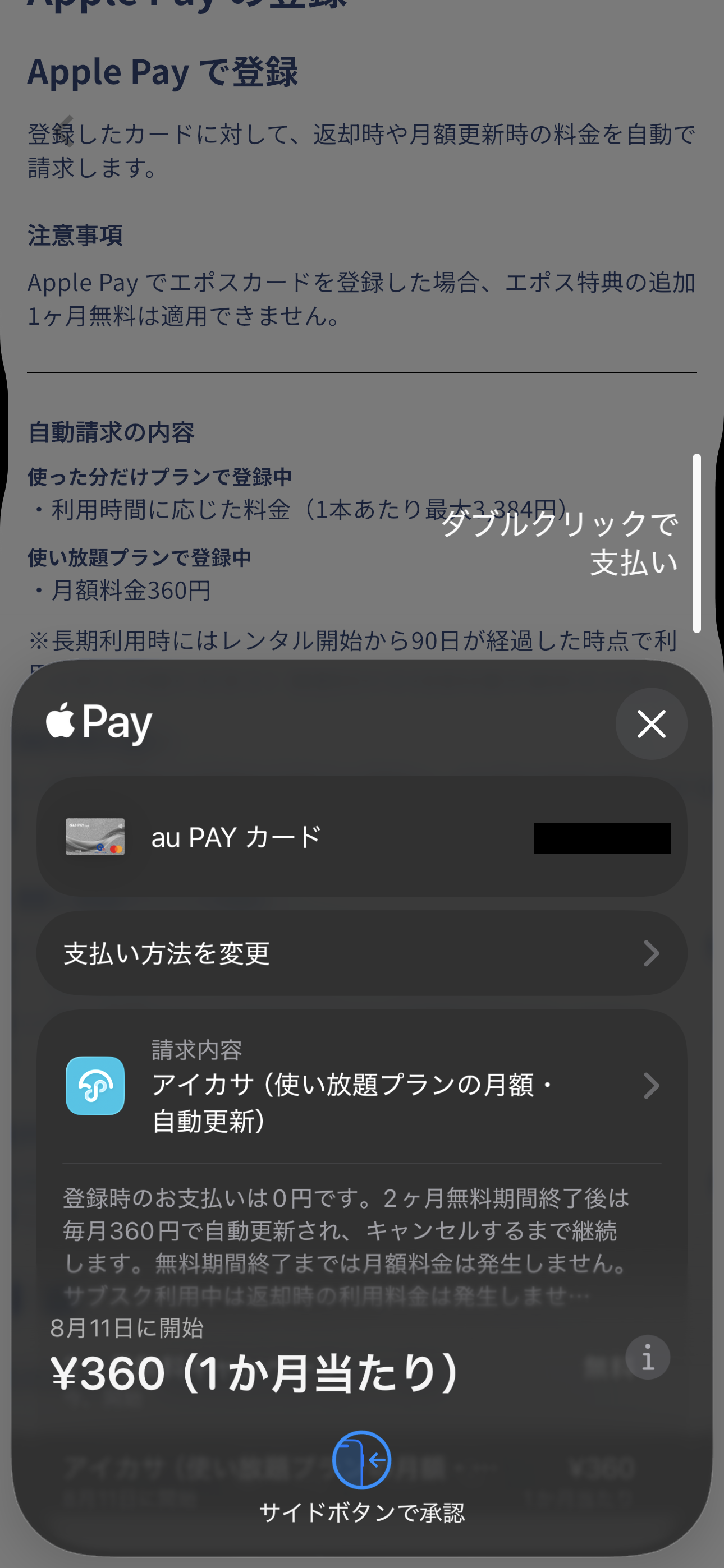 アイカサ iOS 未ログイン ios-9.PNG