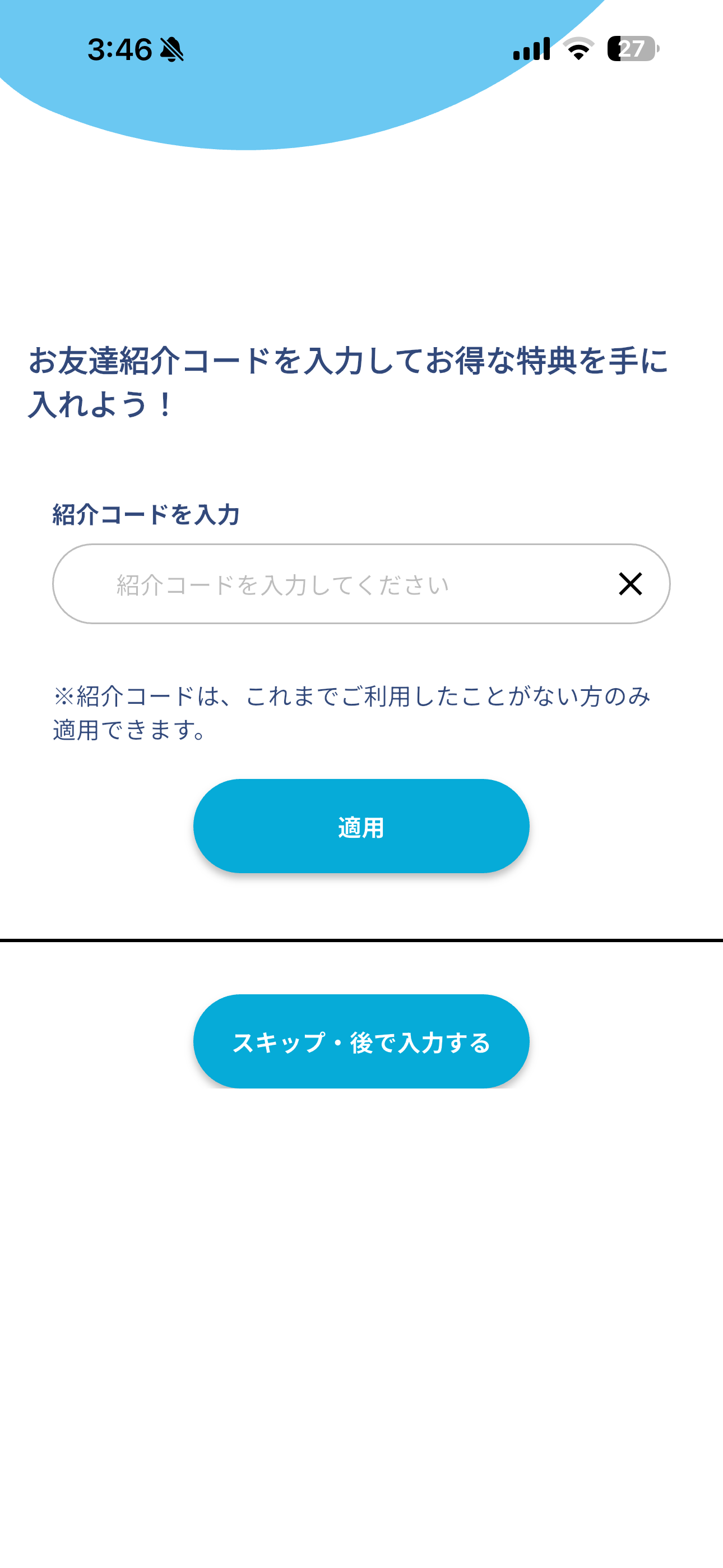 アイカサ iOS 紹介コードの入力 ios-1.PNG