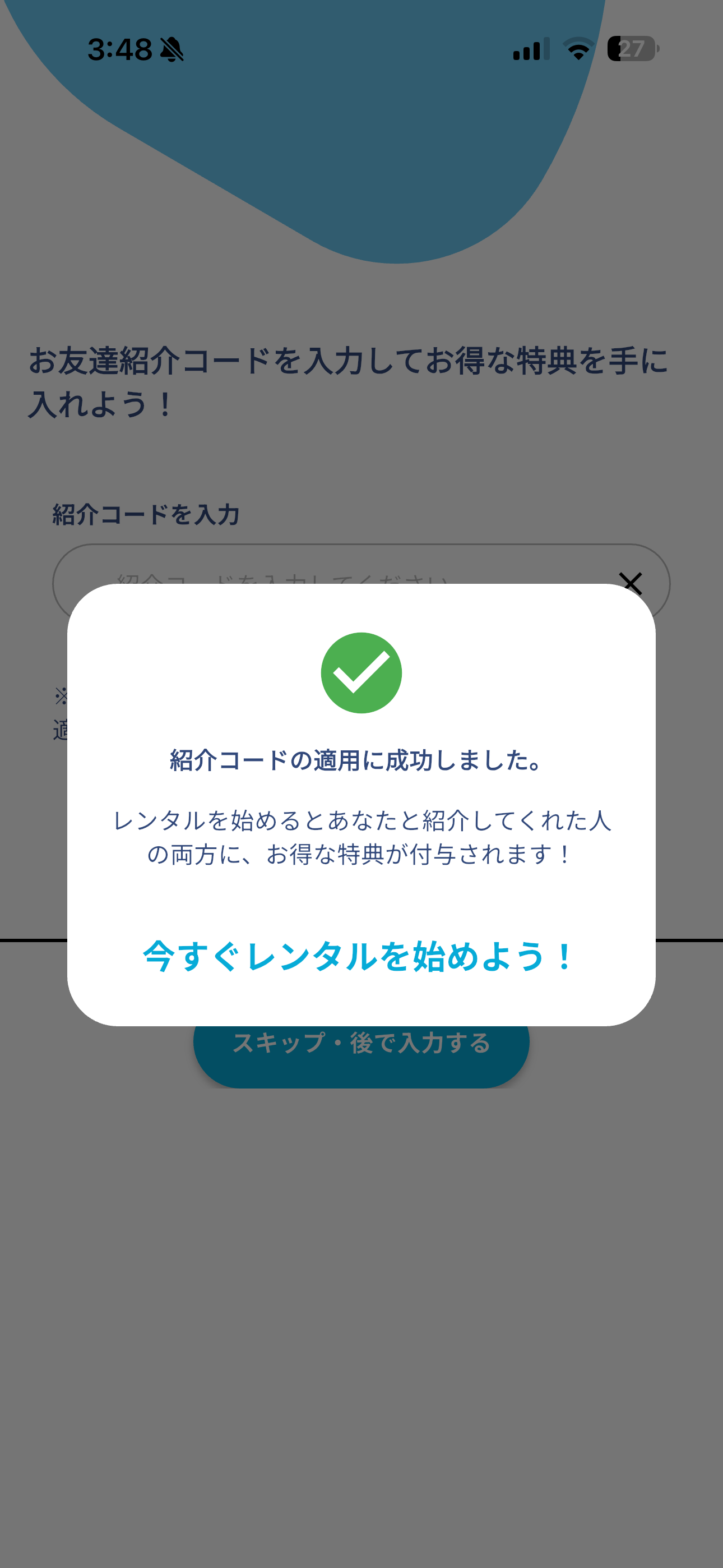 アイカサ iOS 紹介コードの入力 ios-2.PNG