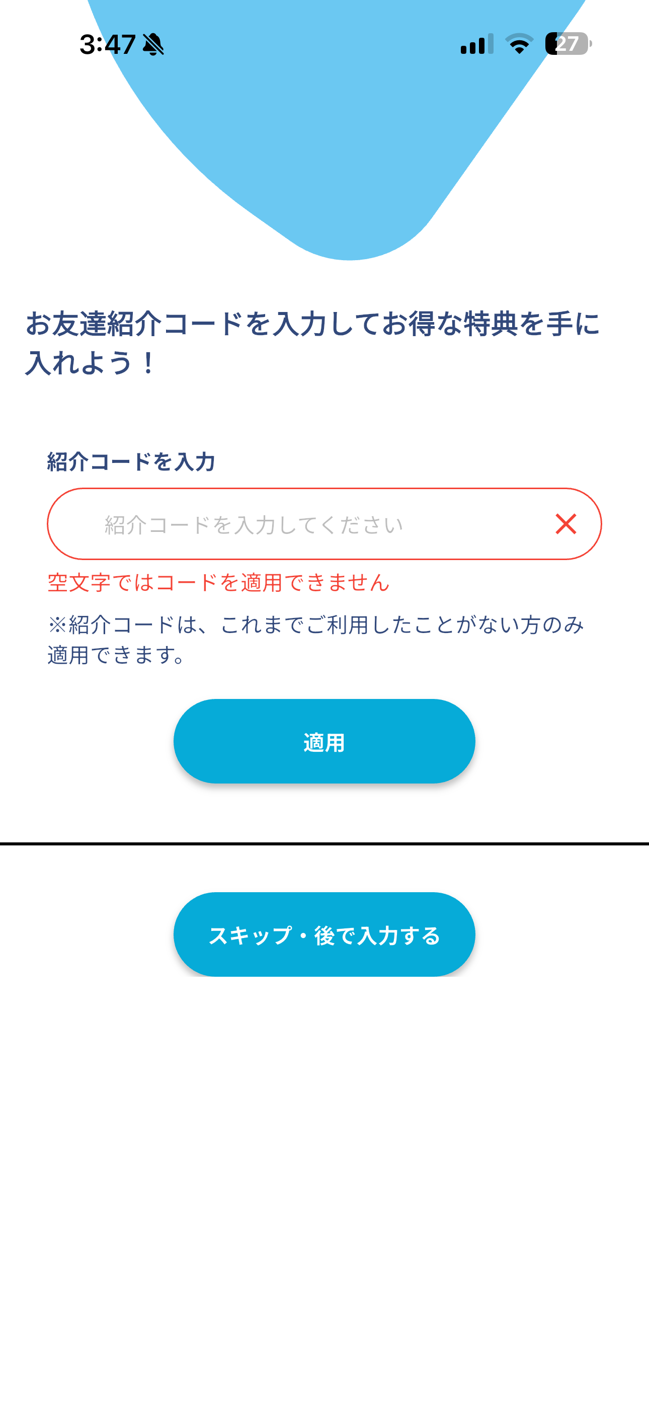 アイカサ iOS 紹介コードの入力 紹介コード未入力.PNG