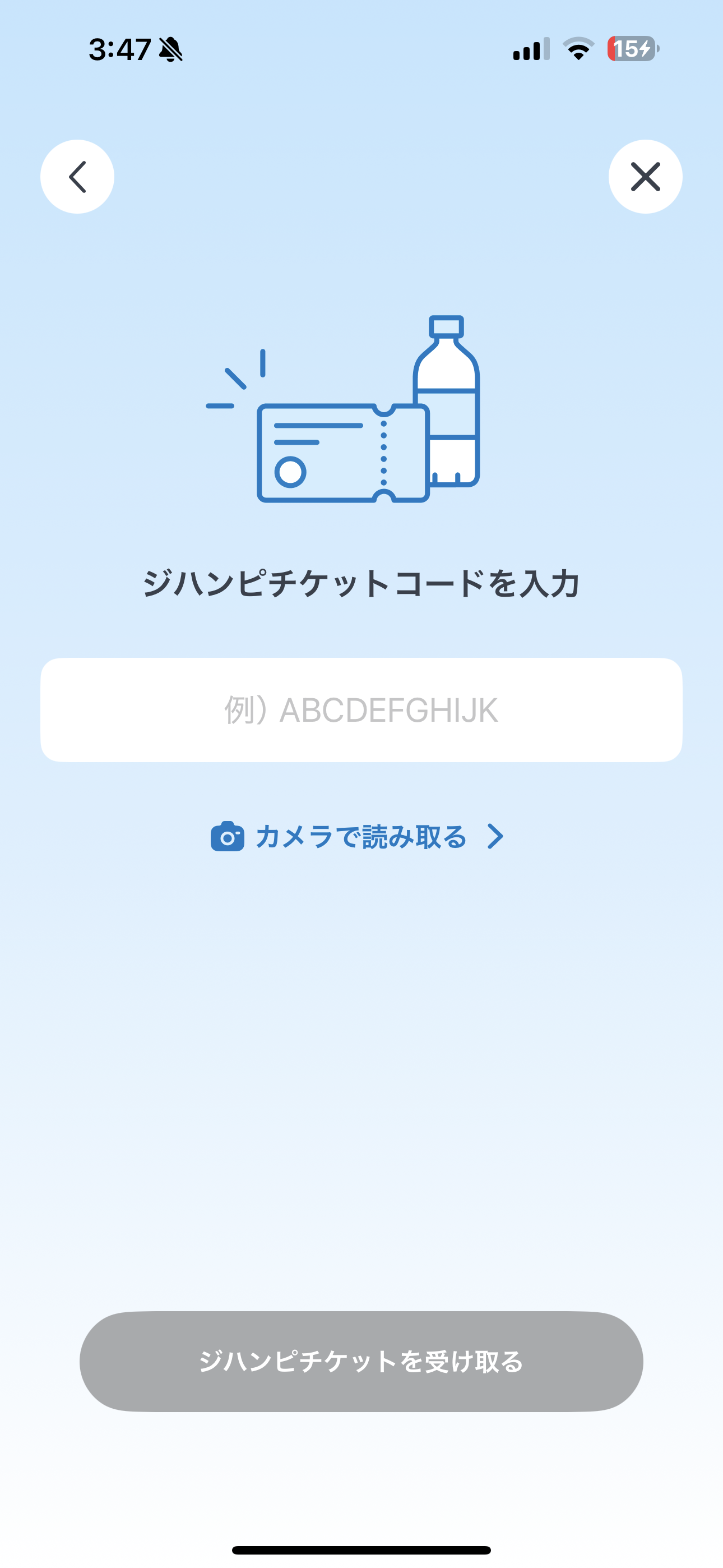 ジハンピ iOS ジハンピチケットコード ios-1.PNG