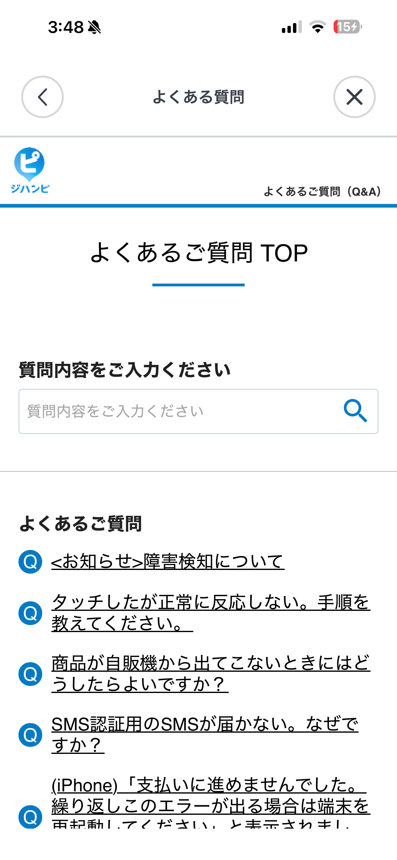 ジハンピ iOS メニュー よくある質問.PNG
