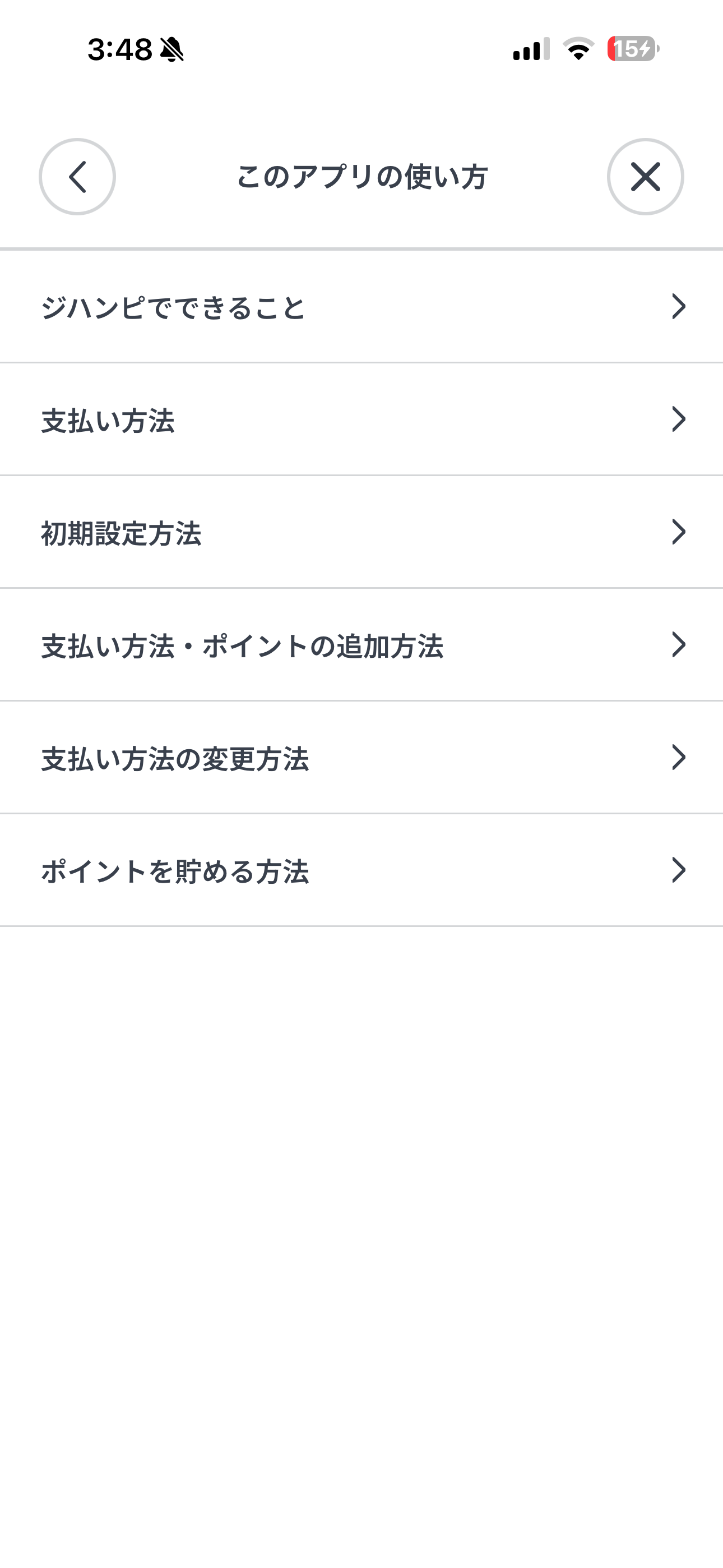 ジハンピ iOS メニュー アプリの使い方.PNG