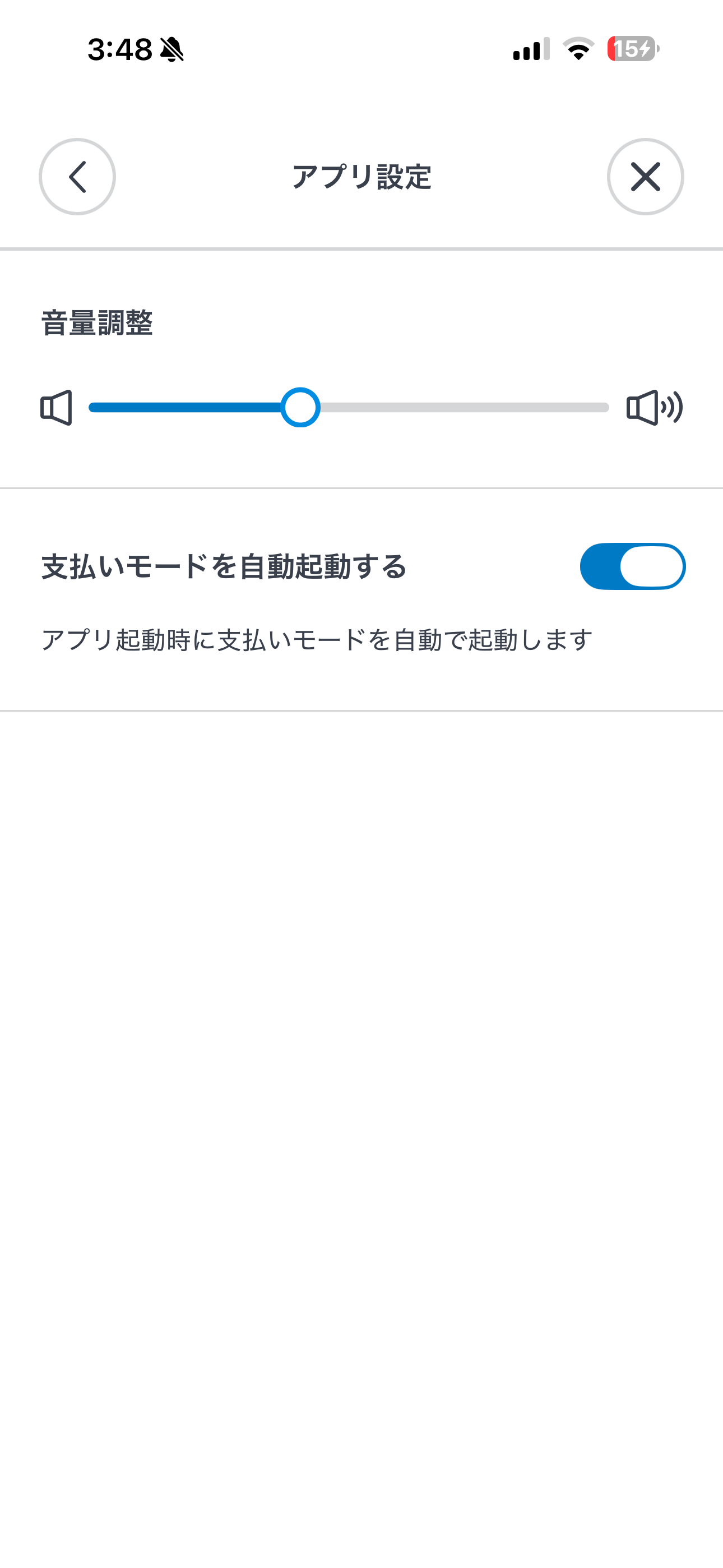 ジハンピ iOS メニュー アプリの設定.PNG