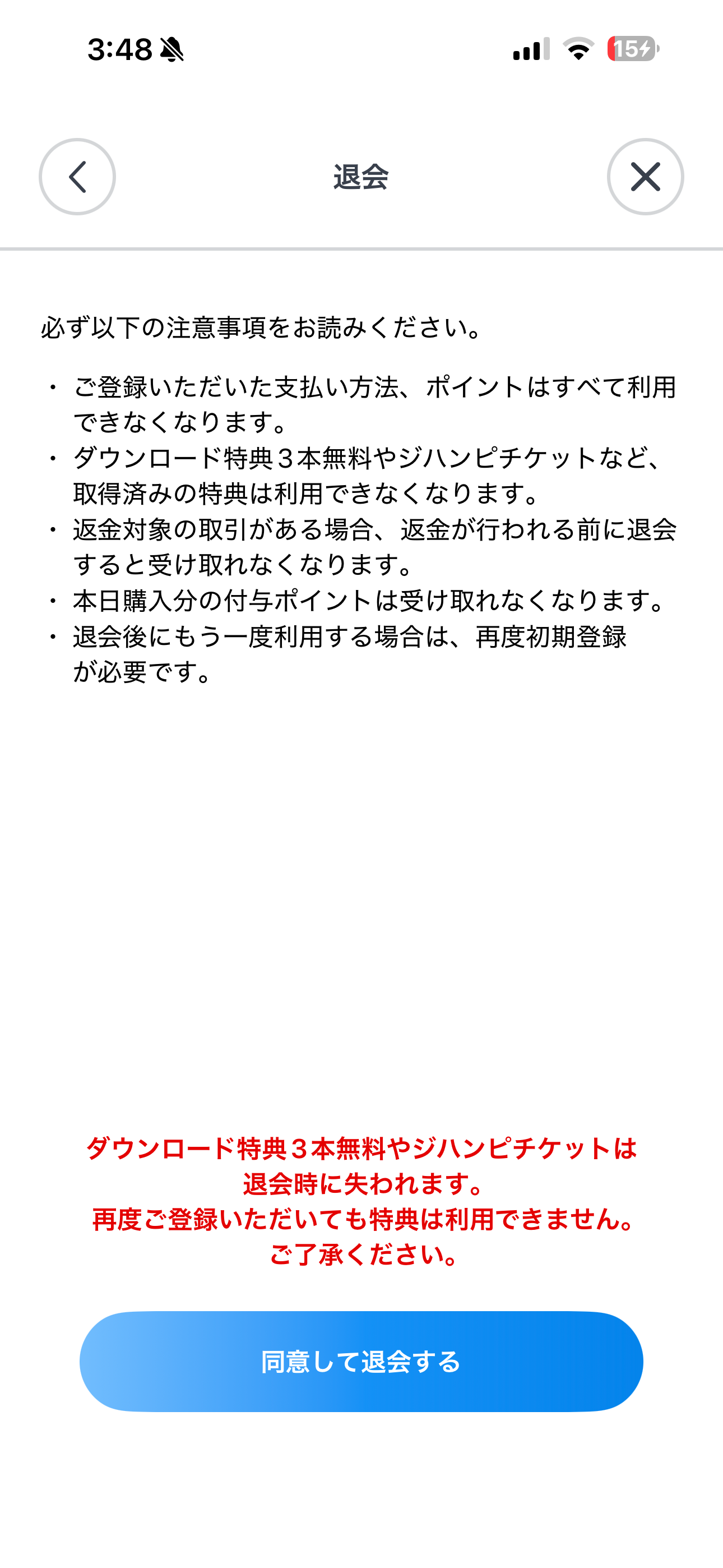 ジハンピ iOS メニュー 退会.PNG