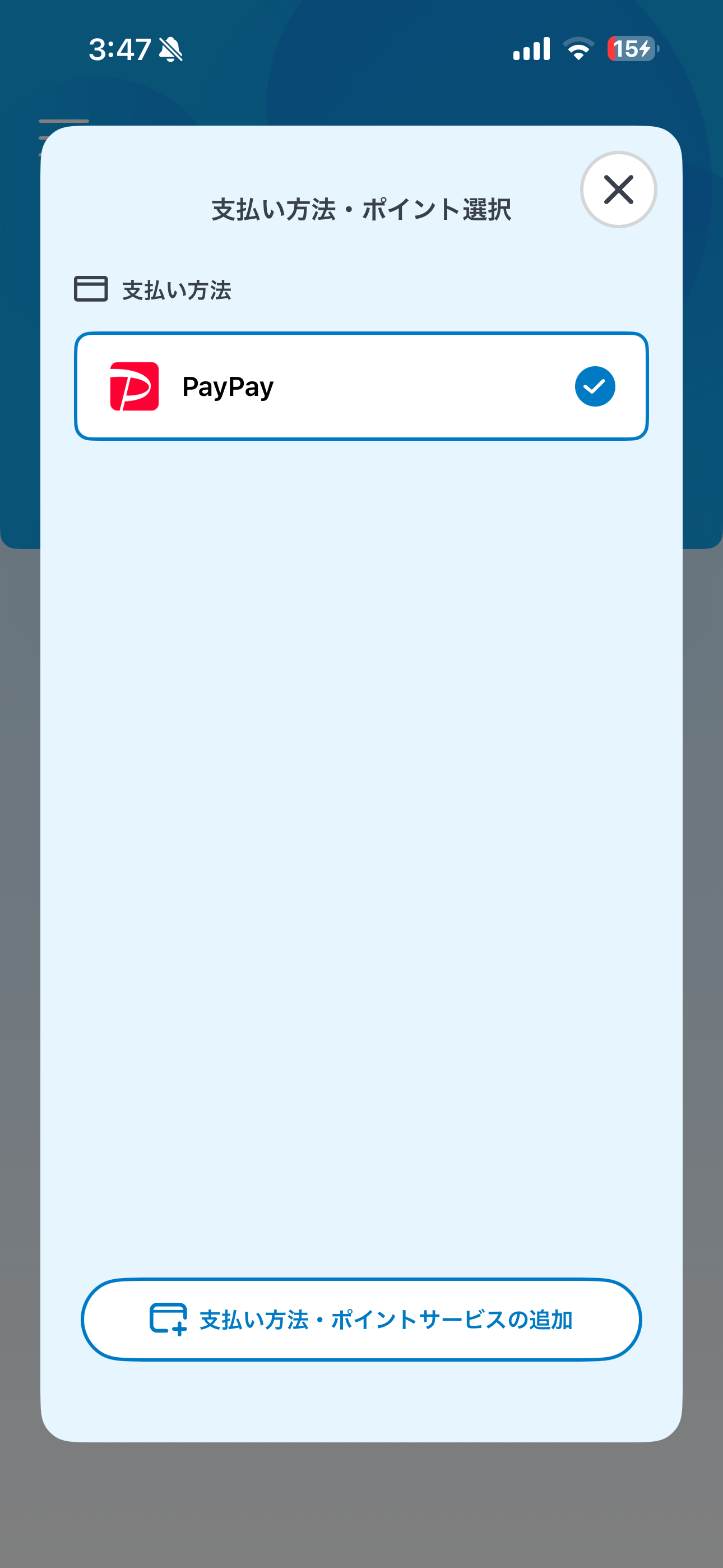 ジハンピ iOS 支払い方法 ios-1.PNG