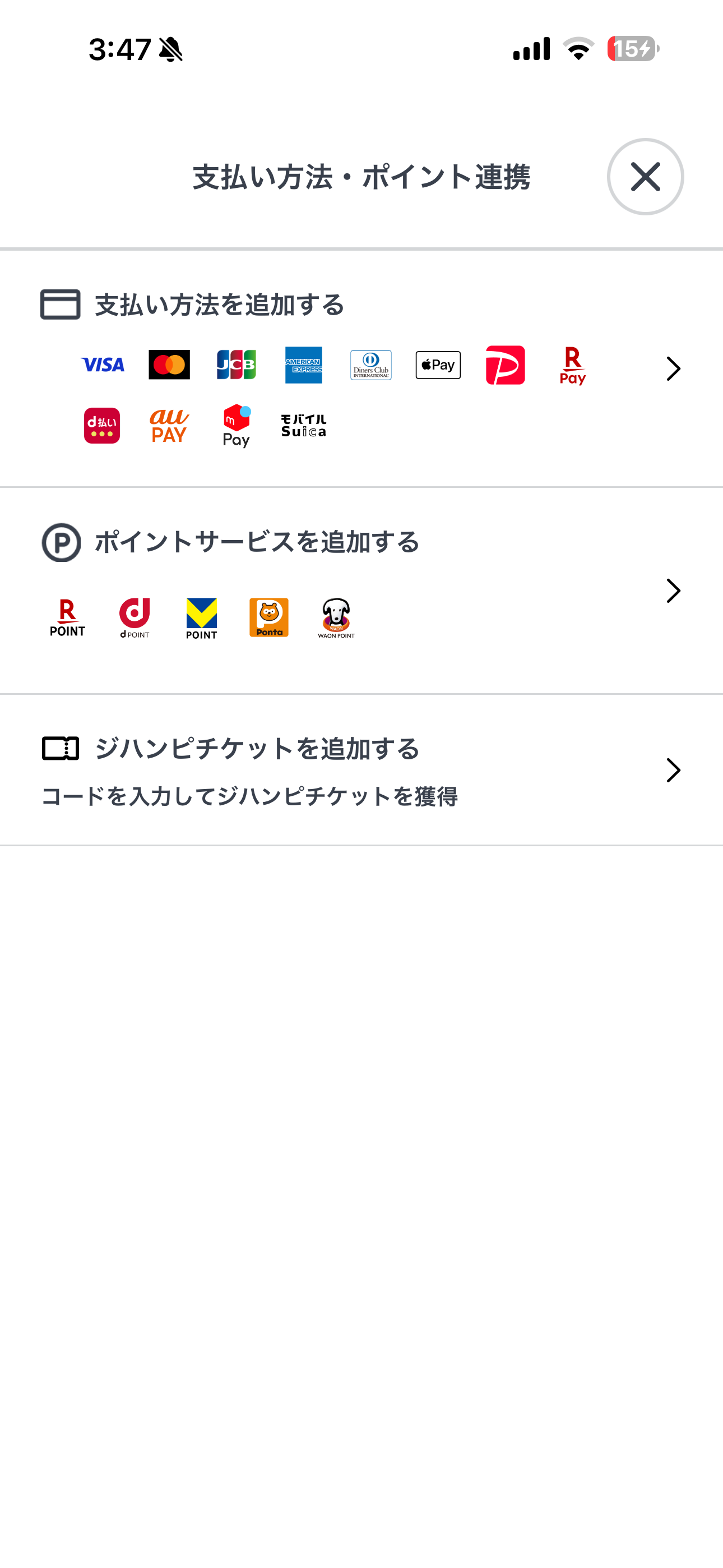 ジハンピ iOS 支払い方法 ios-2.PNG