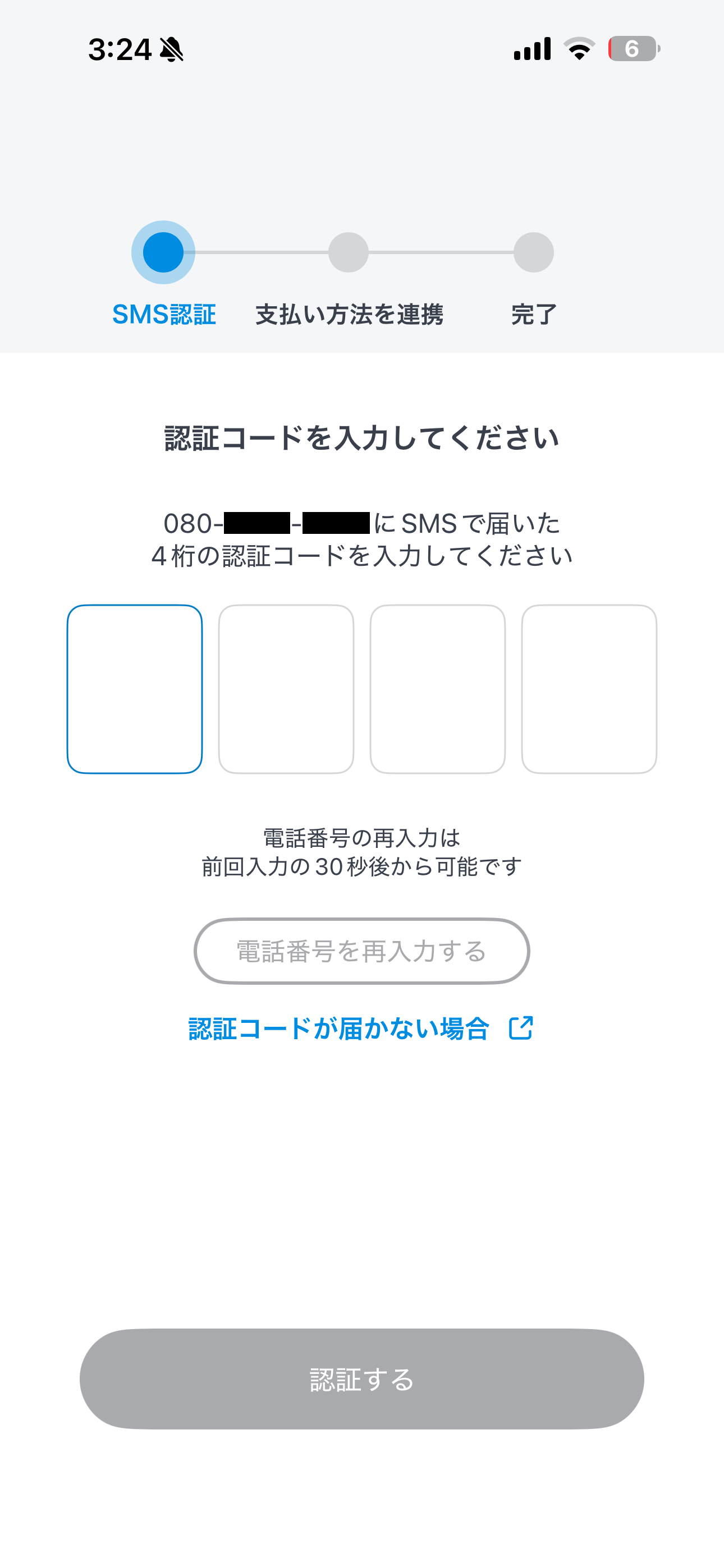ジハンピ iOS 支払い方法登録(PayPay) ios-04.PNG