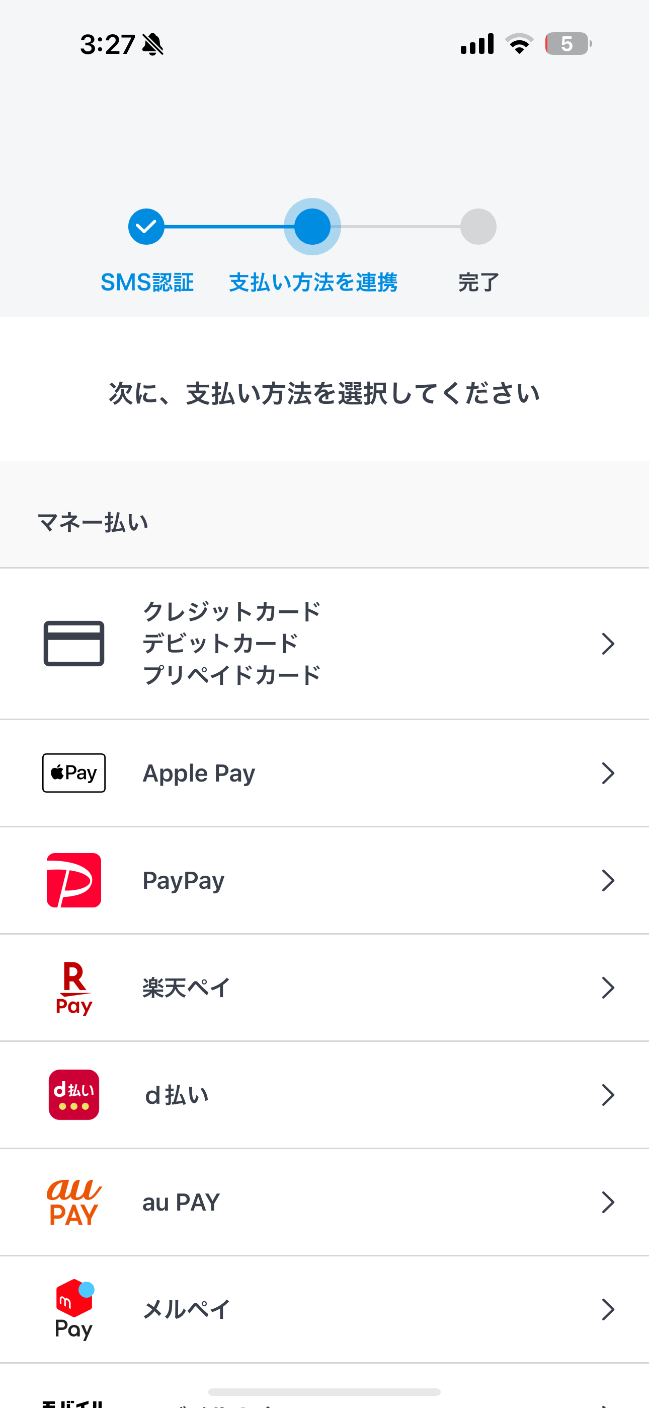 ジハンピ iOS 支払い方法登録(PayPay) ios-06.PNG