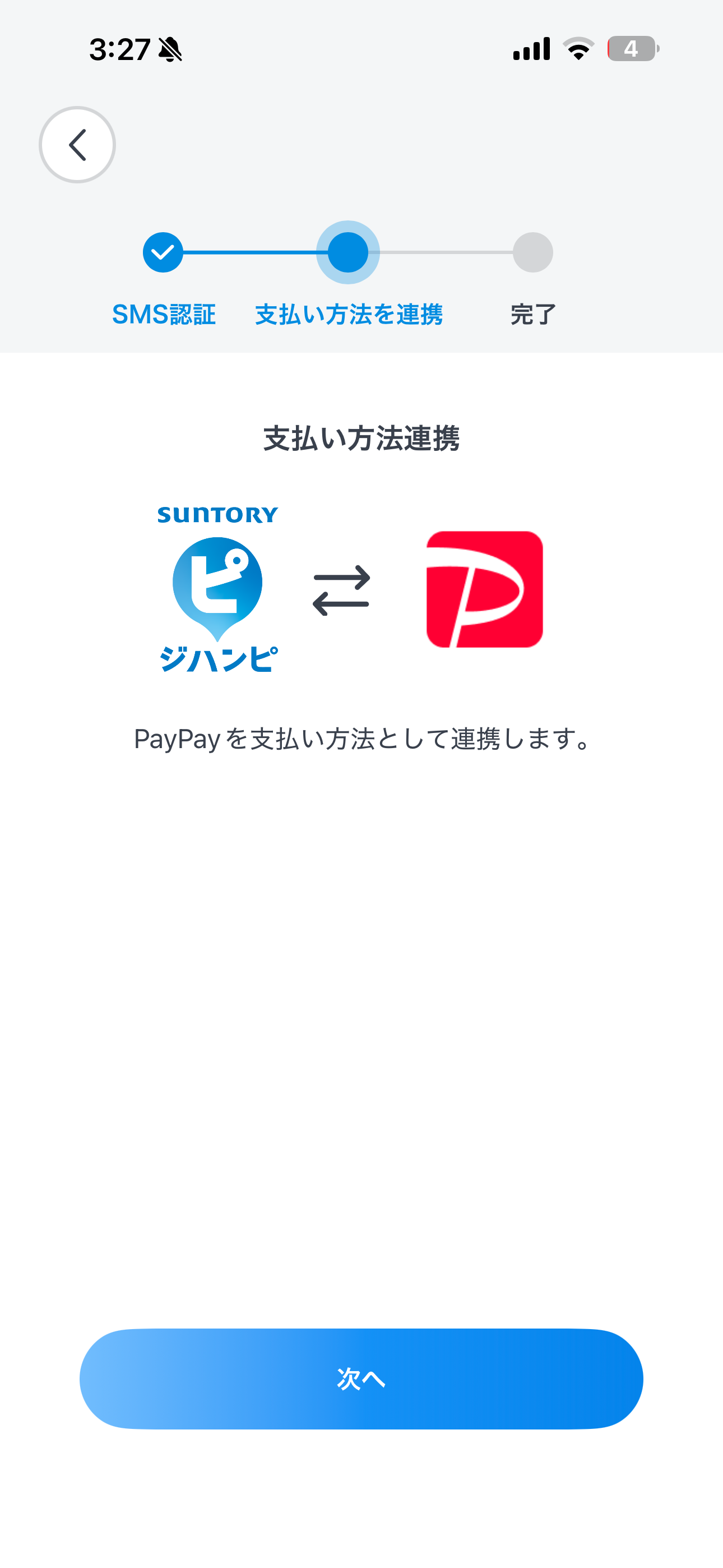 ジハンピ iOS 支払い方法登録(PayPay) ios-07.PNG