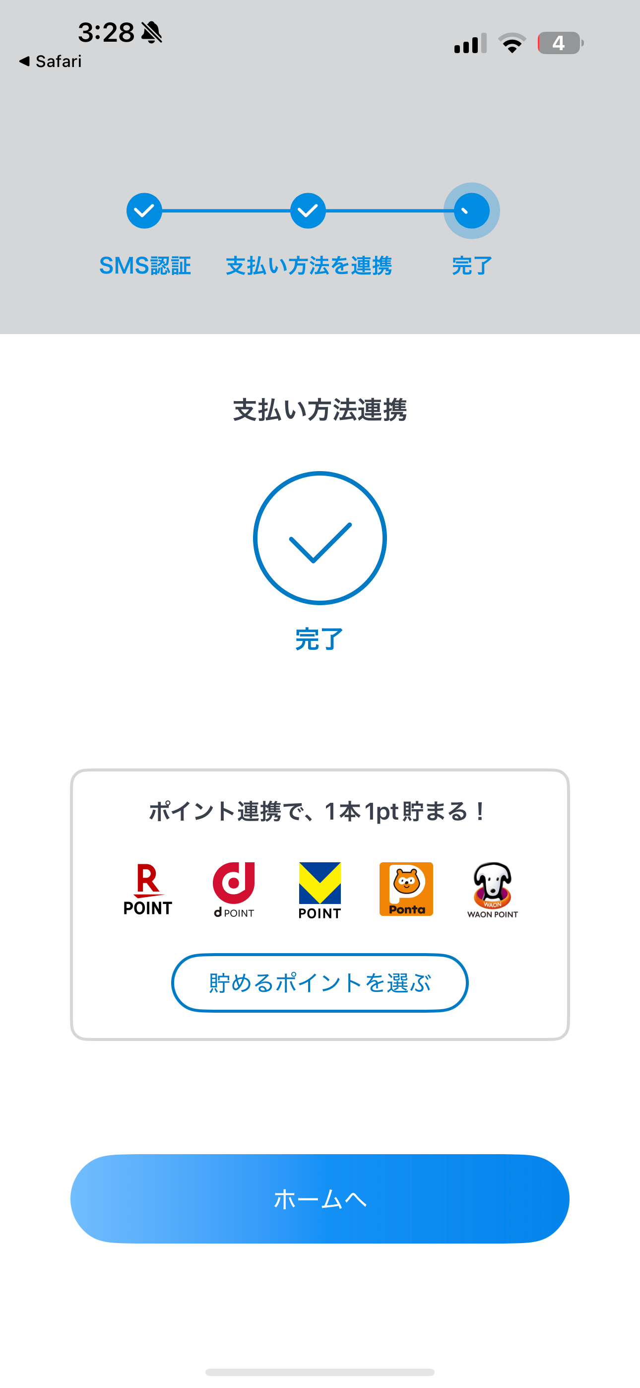 ジハンピ iOS 支払い方法登録(PayPay) ios-11.PNG
