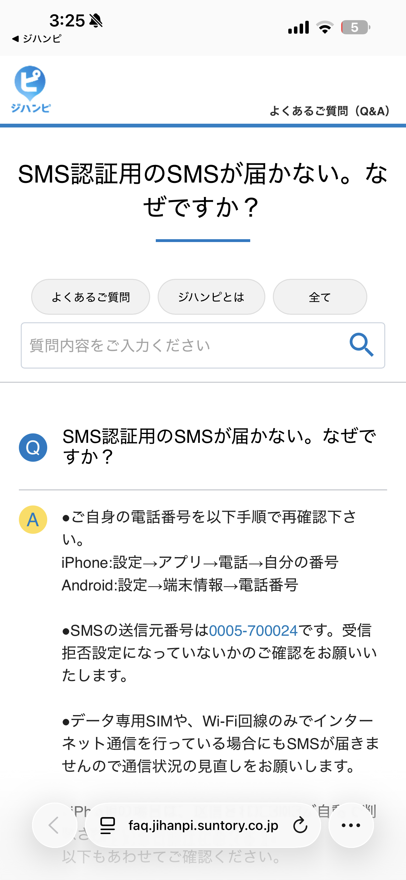 ジハンピ iOS 支払い方法登録(PayPay) 認証コードが届かない場合.PNG