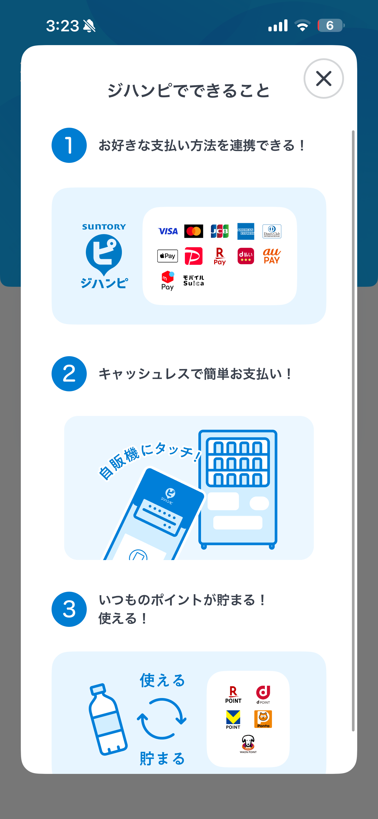 ジハンピ iOS 未登録 ios-4.PNG